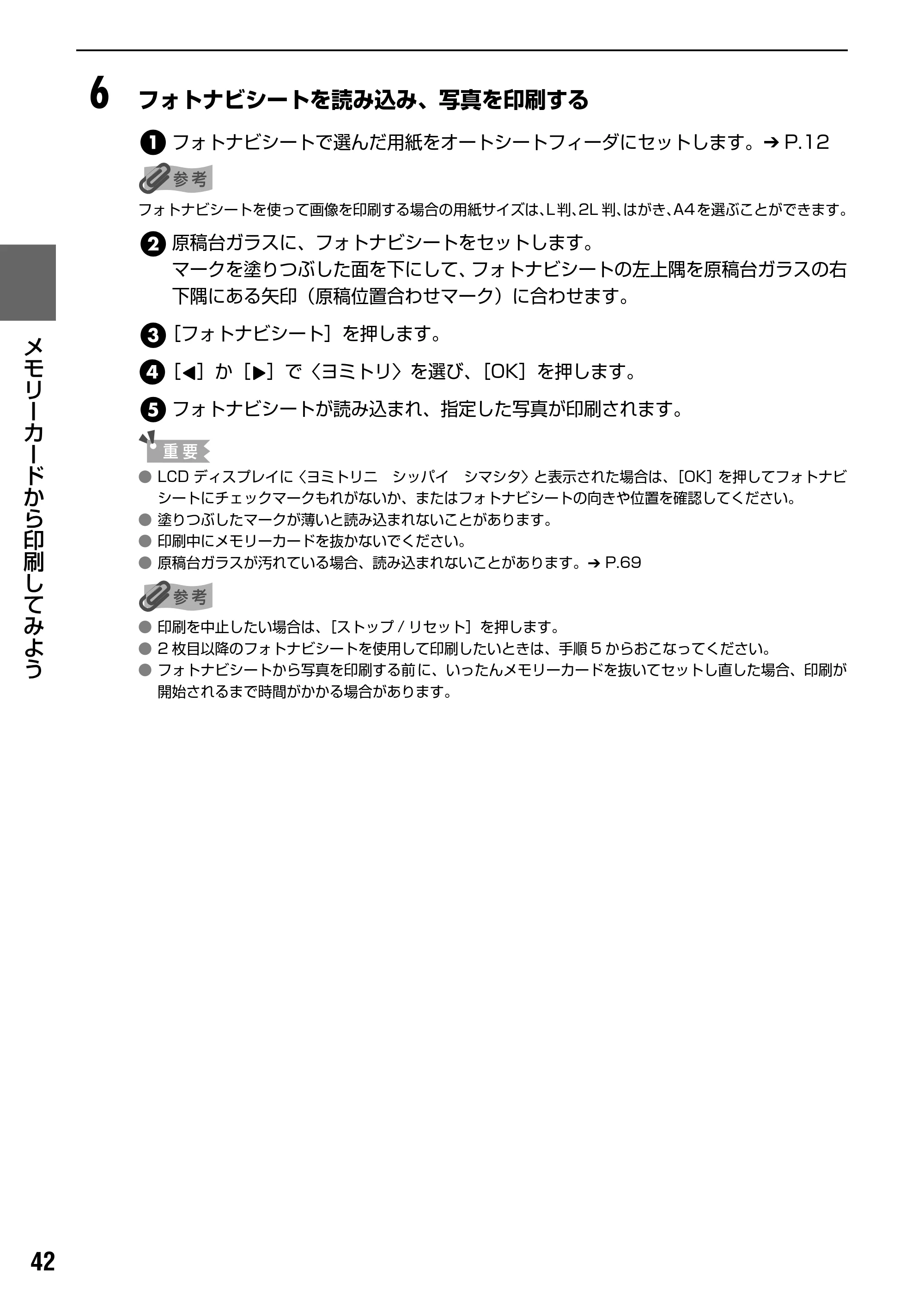 キヤノン PIXUS MP170 操作ガイド（本体操作編） （PDF形式／4.16Mバイト） — 原本ページ — 44ページ