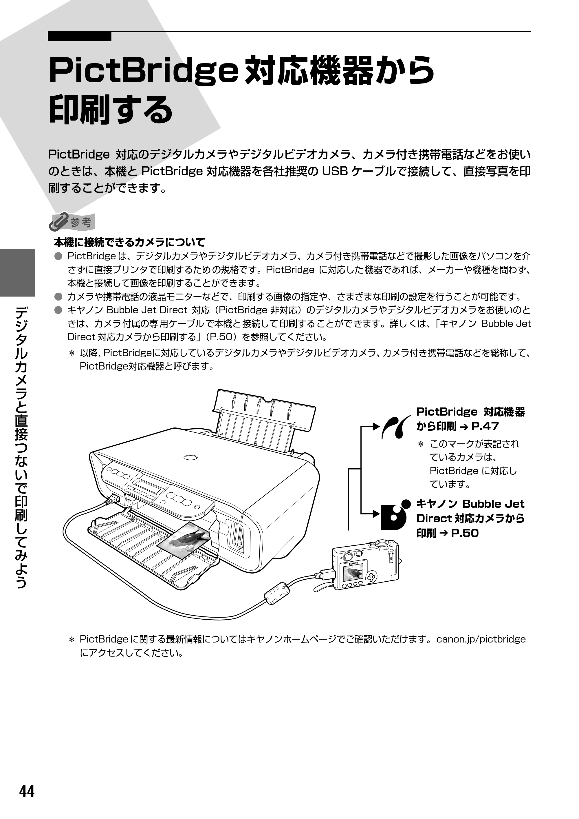 キヤノン PIXUS MP170 操作ガイド（本体操作編） （PDF形式／4.16Mバイト） — PictBridge 対応機器から印刷する — 原本ページ — 46ページ
