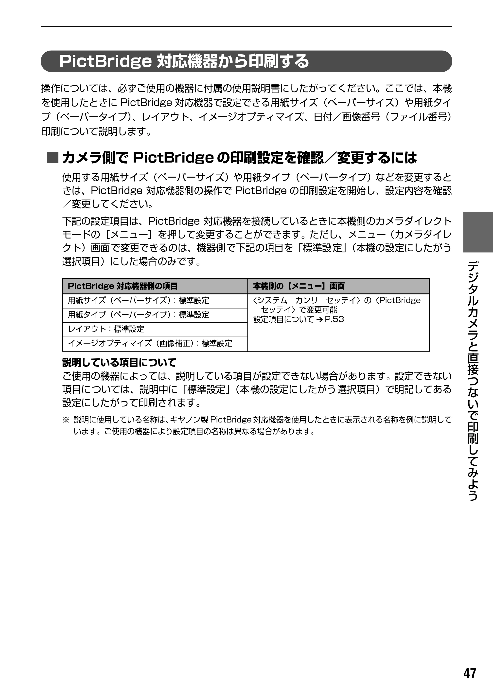 キヤノン PIXUS MP170 操作ガイド（本体操作編） （PDF形式／4.16Mバイト） — 原本ページ — 49ページ