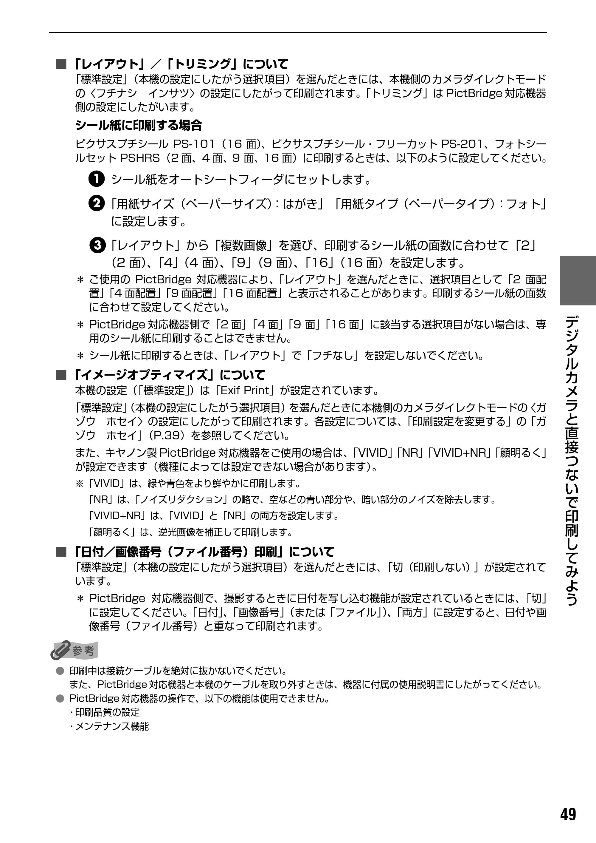 キヤノン PIXUS MP170 操作ガイド（本体操作編） （PDF形式／4.16Mバイト） — 原本ページ — 51ページ
