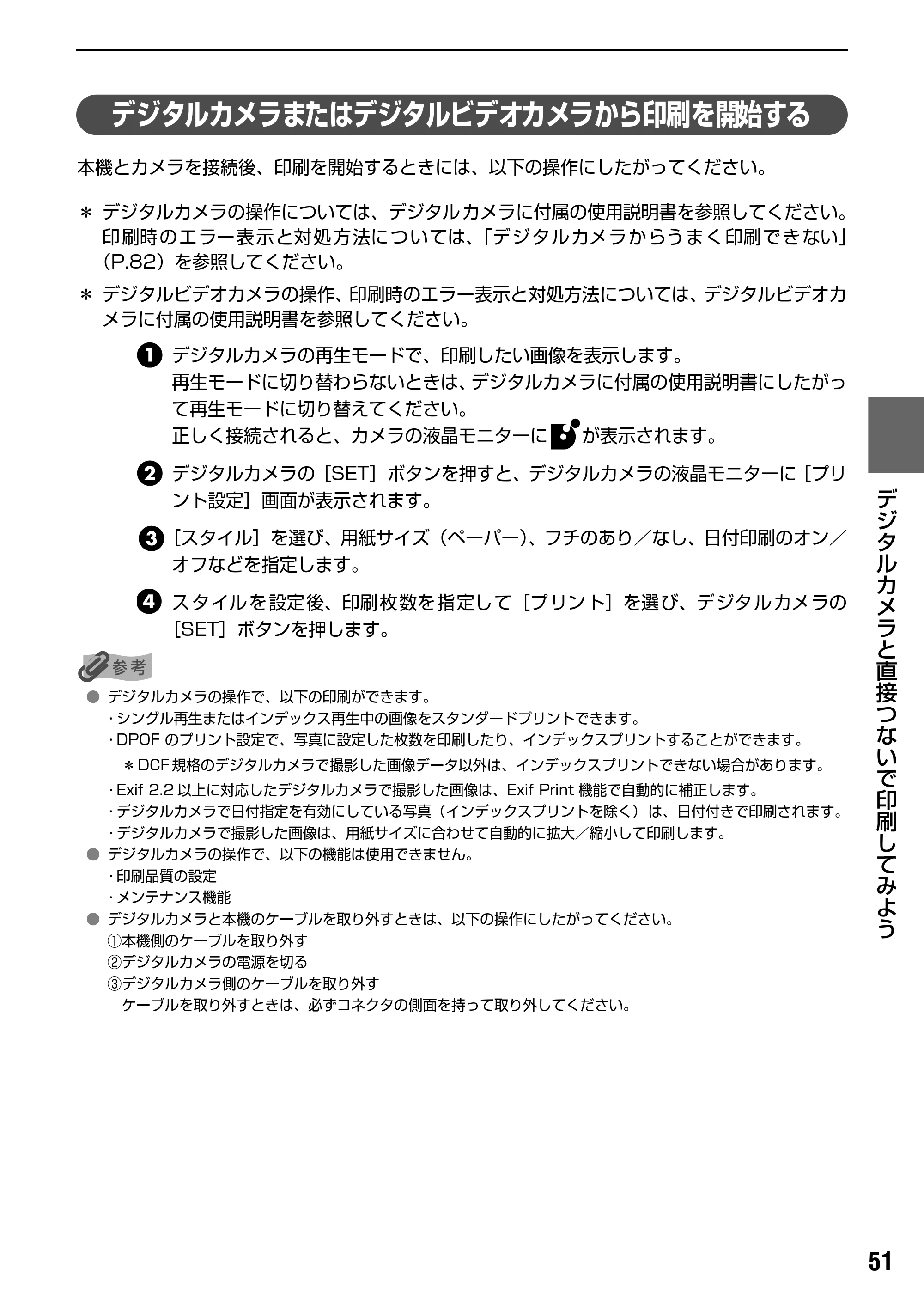 キヤノン PIXUS MP170 操作ガイド（本体操作編） （PDF形式／4.16Mバイト） — 原本ページ — 53ページ
