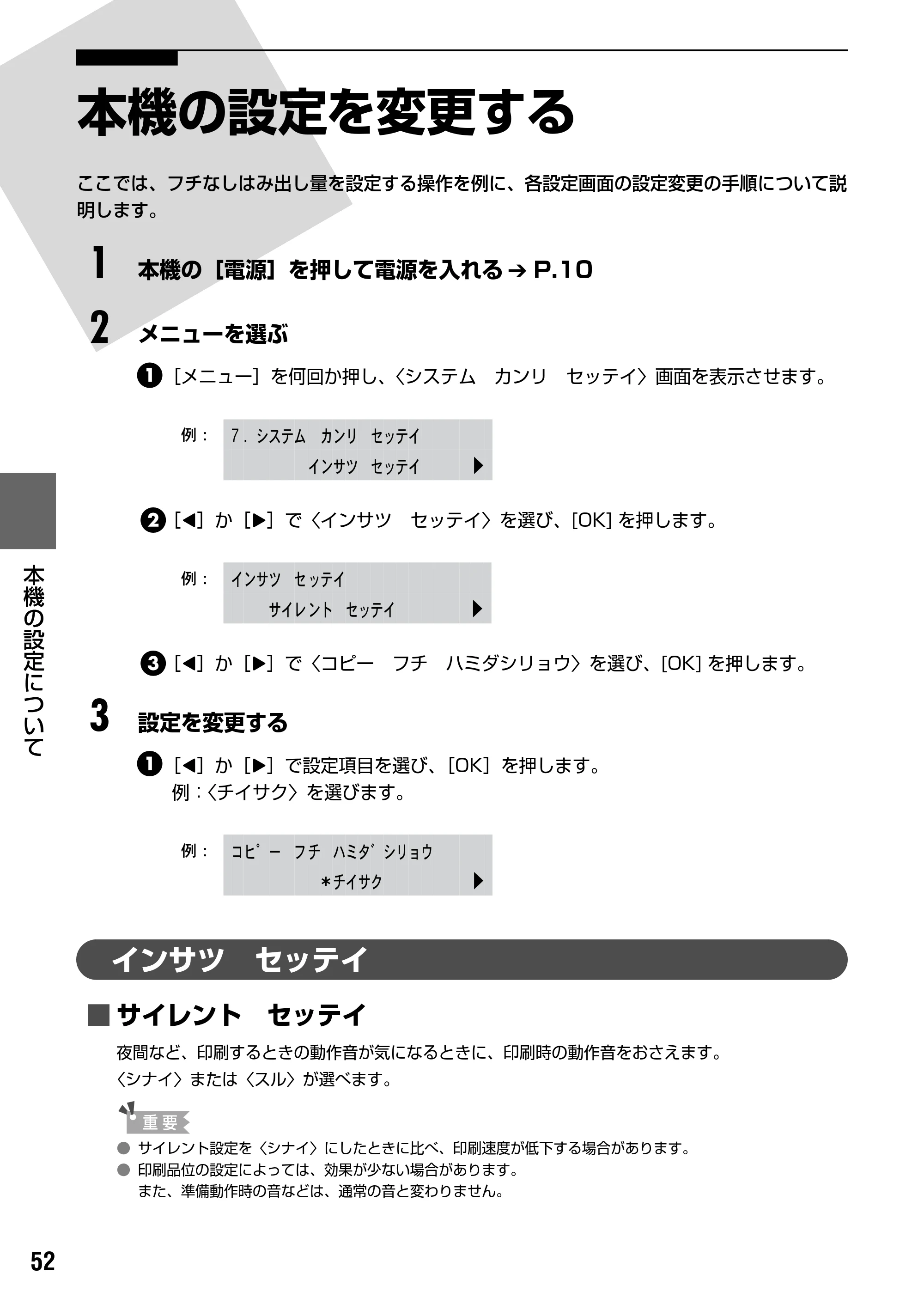 キヤノン PIXUS MP170 操作ガイド（本体操作編） （PDF形式／4.16Mバイト） — 本機の設定について — 原本ページ — 54ページ