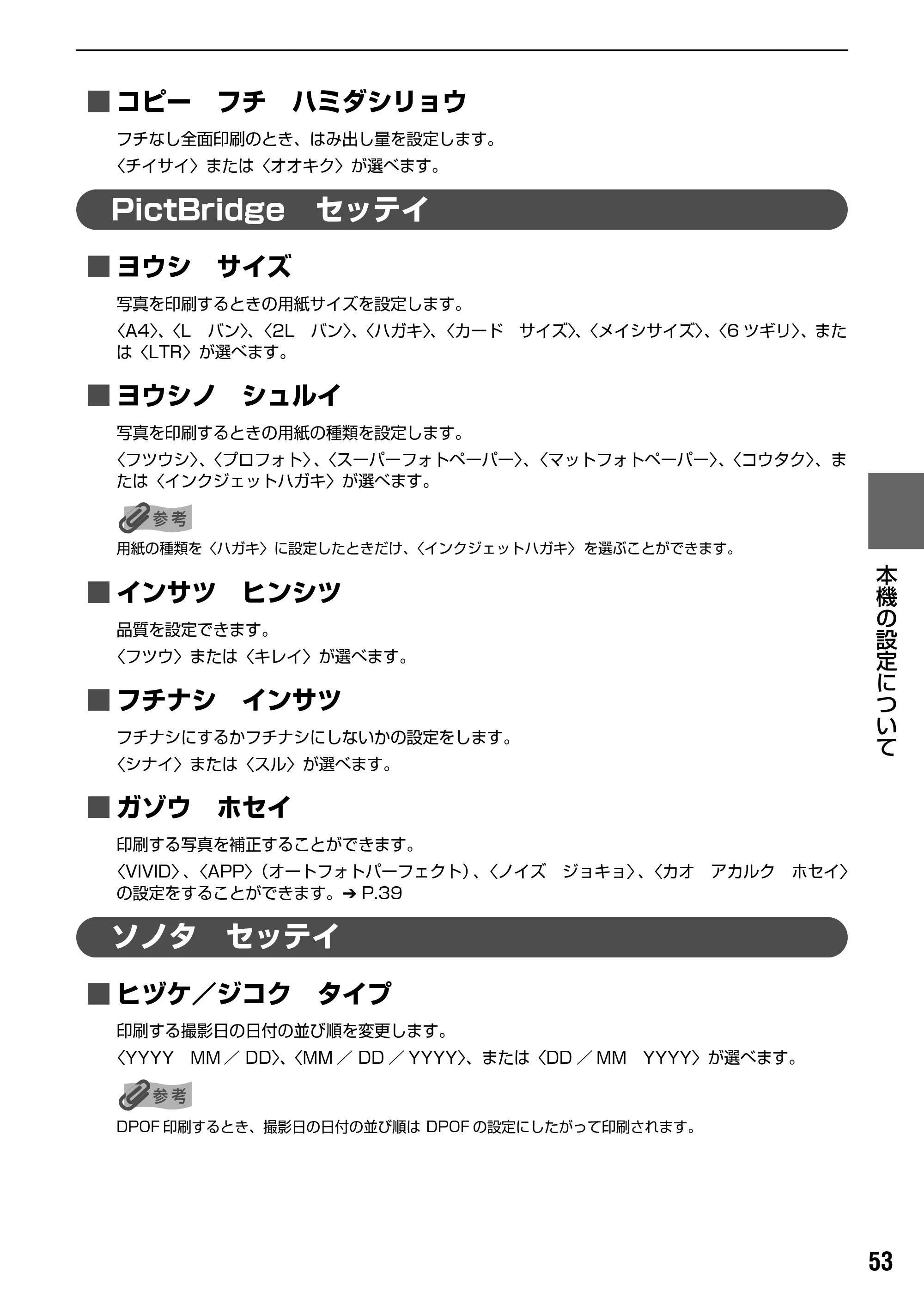 キヤノン PIXUS MP170 操作ガイド（本体操作編） （PDF形式／4.16Mバイト） — 原本ページ — 55ページ