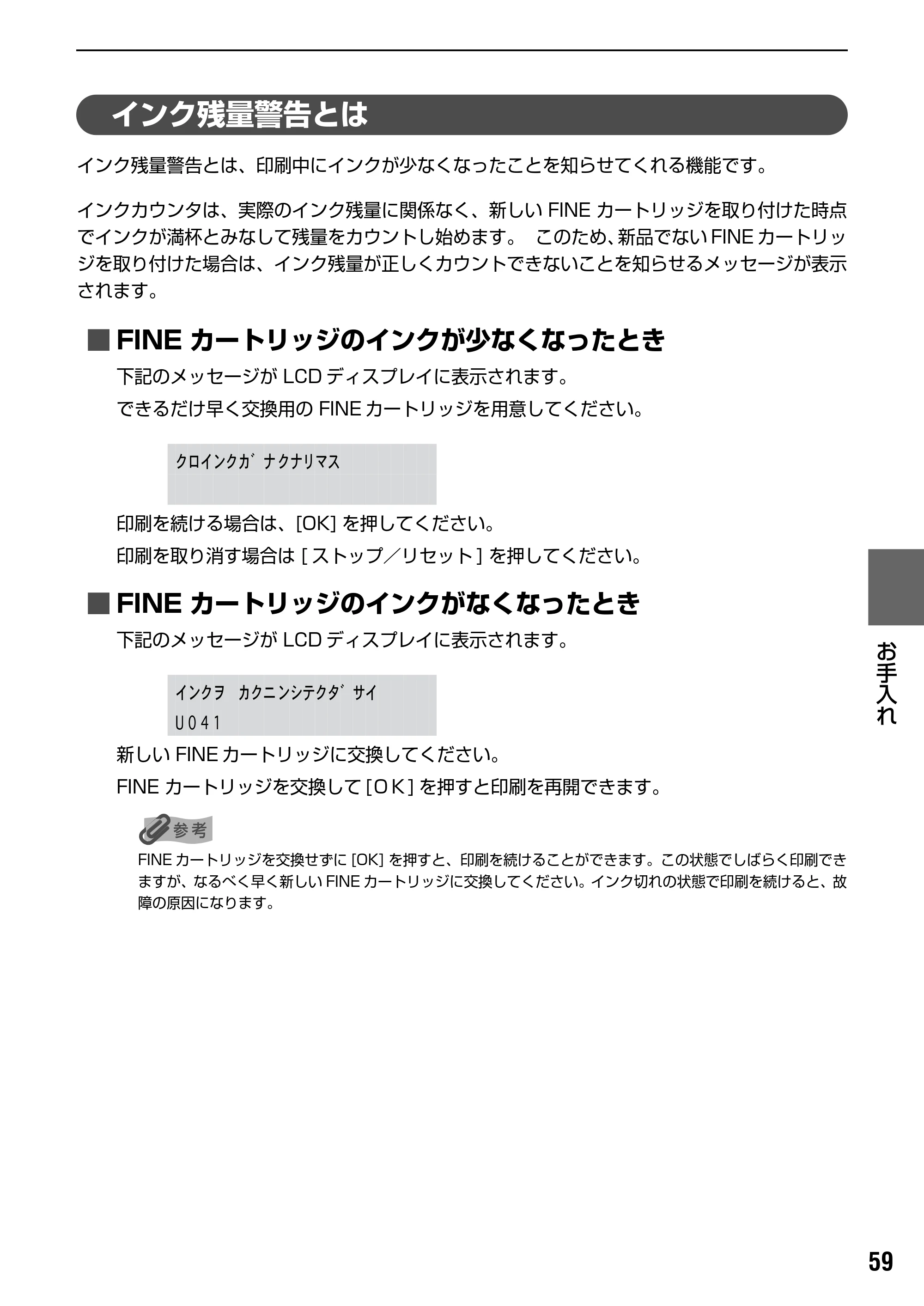 キヤノン PIXUS MP170 操作ガイド（本体操作編） （PDF形式／4.16Mバイト） — インク残量警告とは — 原本ページ — 61ページ