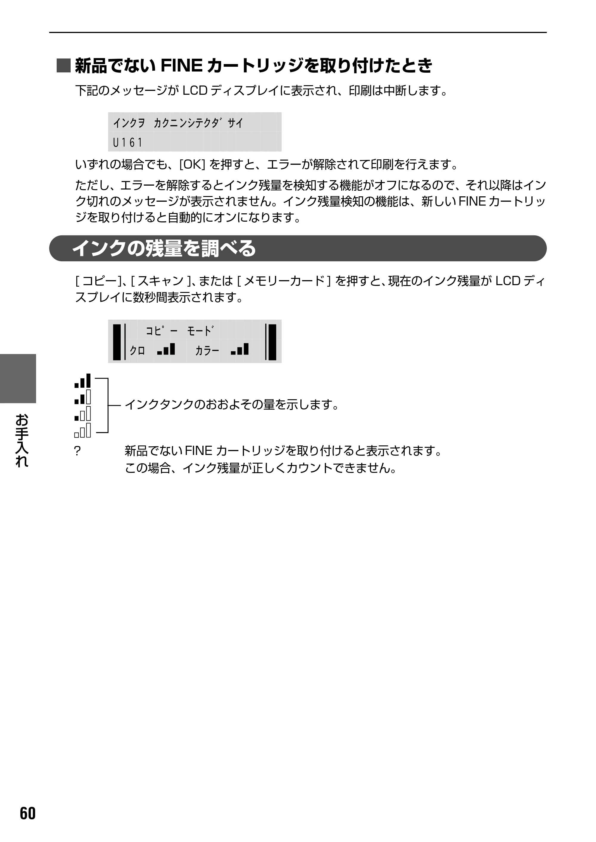 キヤノン PIXUS MP170 操作ガイド（本体操作編） （PDF形式／4.16Mバイト） — インクの残量を調べる — 原本ページ — 62ページ