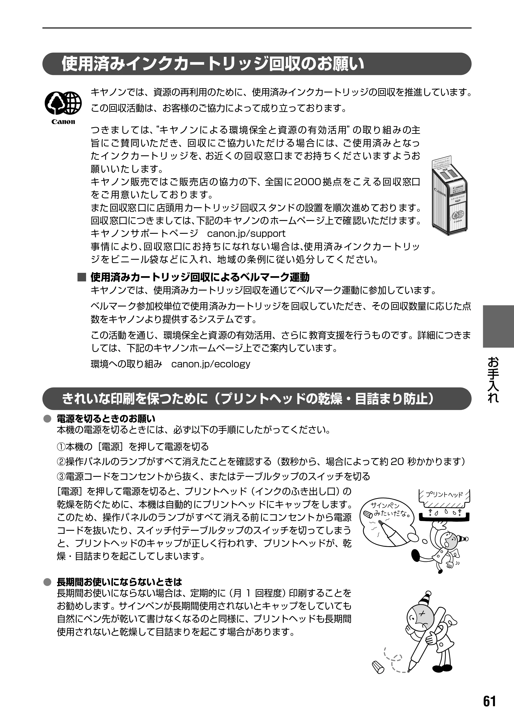 キヤノン PIXUS MP170 操作ガイド（本体操作編） （PDF形式／4.16Mバイト） — 使用済みインクカートリッジ回収のお願い — 原本ページ — 63ページ