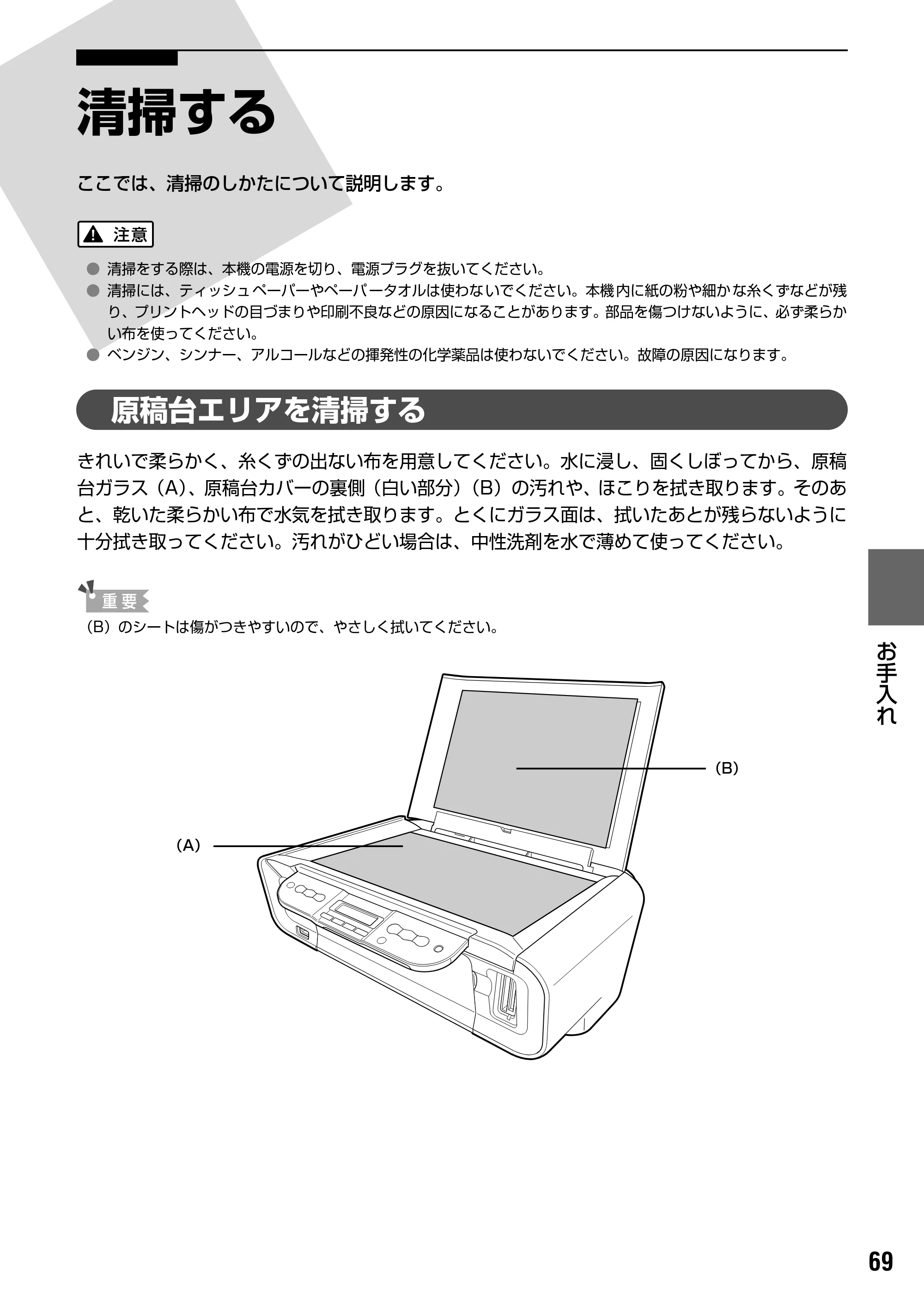 キヤノン PIXUS MP170 操作ガイド（本体操作編） （PDF形式／4.16Mバイト） — 清掃する — 原本ページ — 71ページ