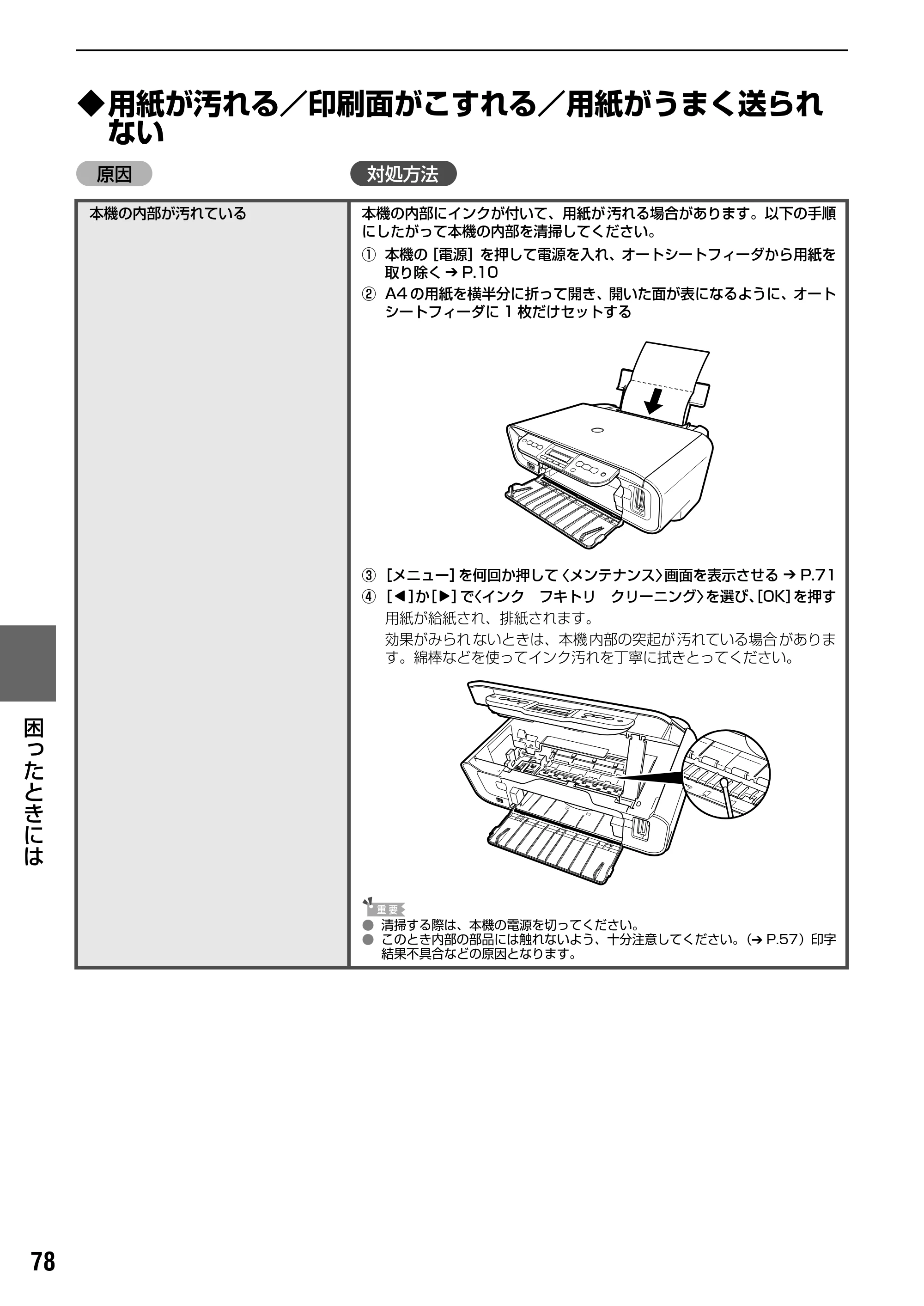 キヤノン PIXUS MP170 操作ガイド（本体操作編） （PDF形式／4.16Mバイト） — 原本ページ — 80ページ