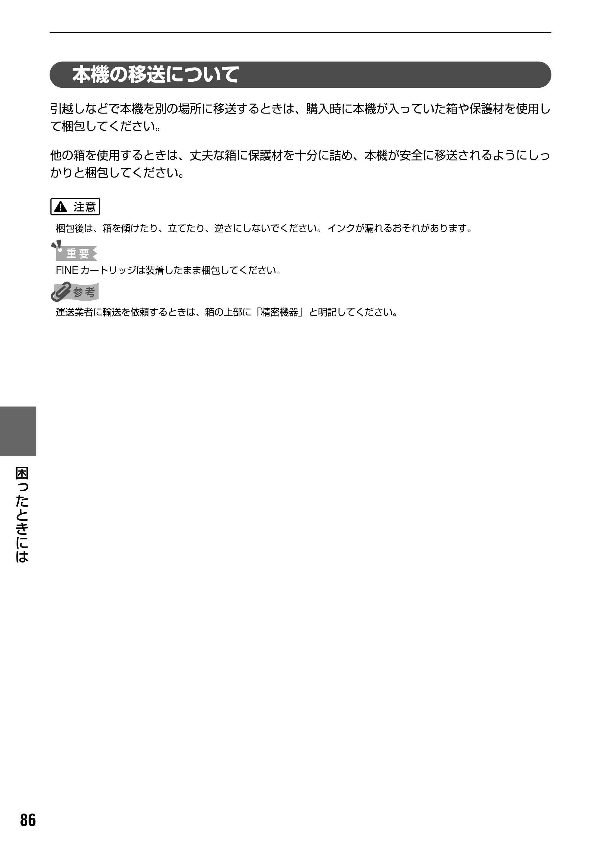 キヤノン PIXUS MP170 操作ガイド（本体操作編） （PDF形式／4.16Mバイト） — 原本ページ — 88ページ