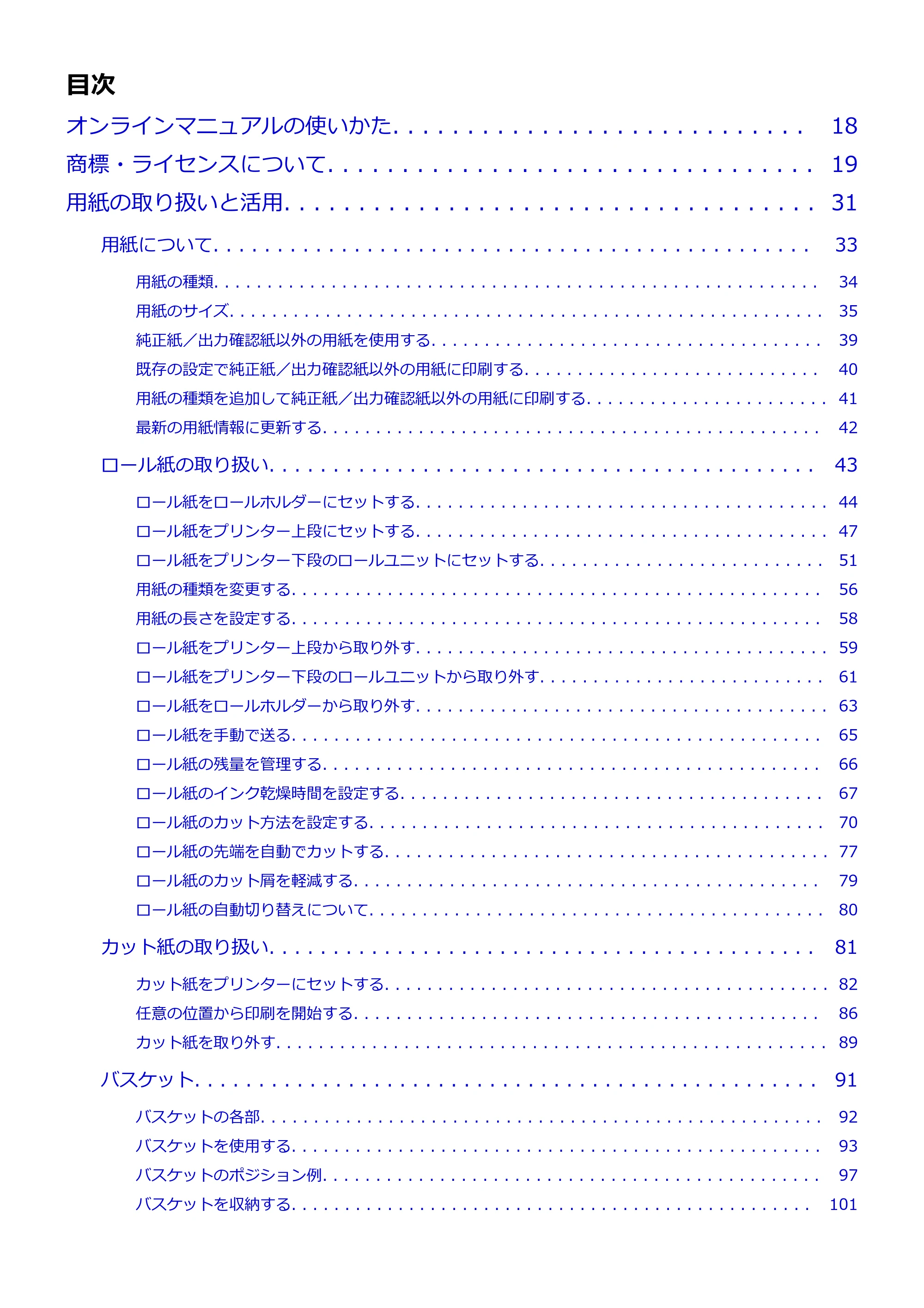 キヤノン PRO-6000 PRO-6000 （PDF） 電子マニュアル （Mac版） 2021年7月1日掲載（PDF：14.2MB） — 原本ページ — 2ページ