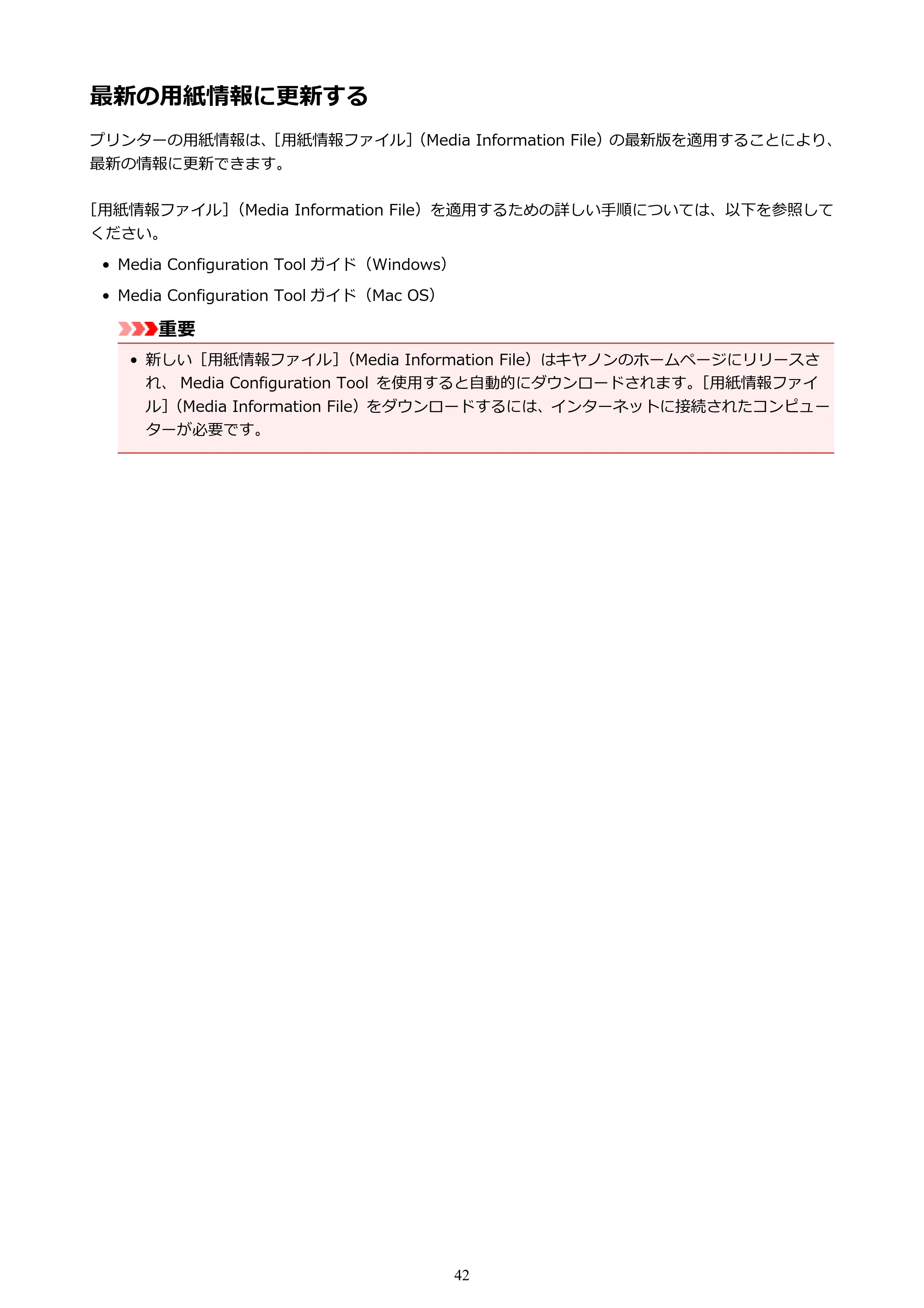 キヤノン PRO-6000 PRO-6000 （PDF） 電子マニュアル （Mac版） 2021年7月1日掲載（PDF：14.2MB） — 最新の用紙情報に更新する — 原本ページ — 42ページ