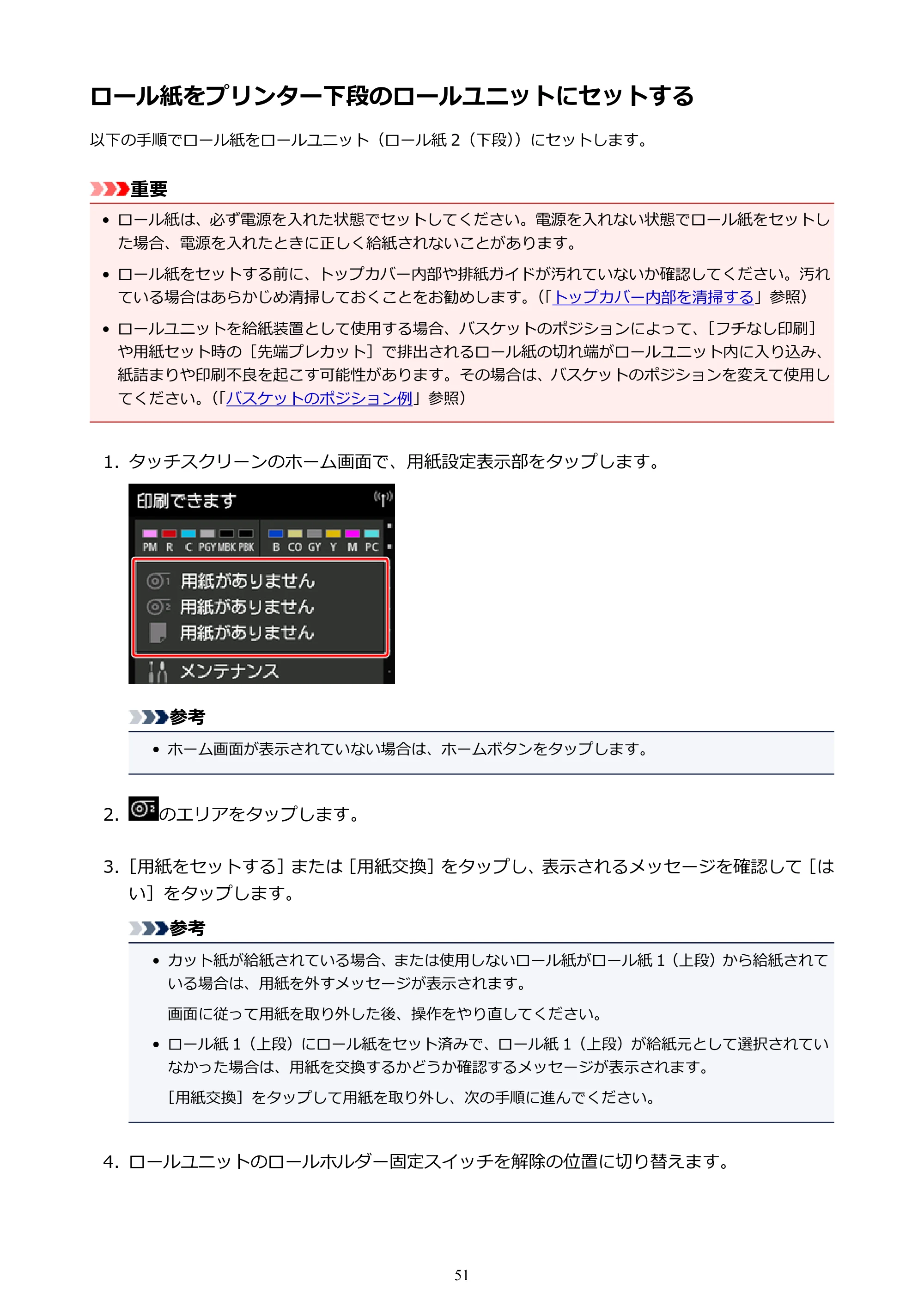キヤノン PRO-6000 PRO-6000 （PDF） 電子マニュアル （Mac版） 2021年7月1日掲載（PDF：14.2MB） — ロール紙をプリンター下段のロールユニットにセットする — 原本ページ — 51ページ