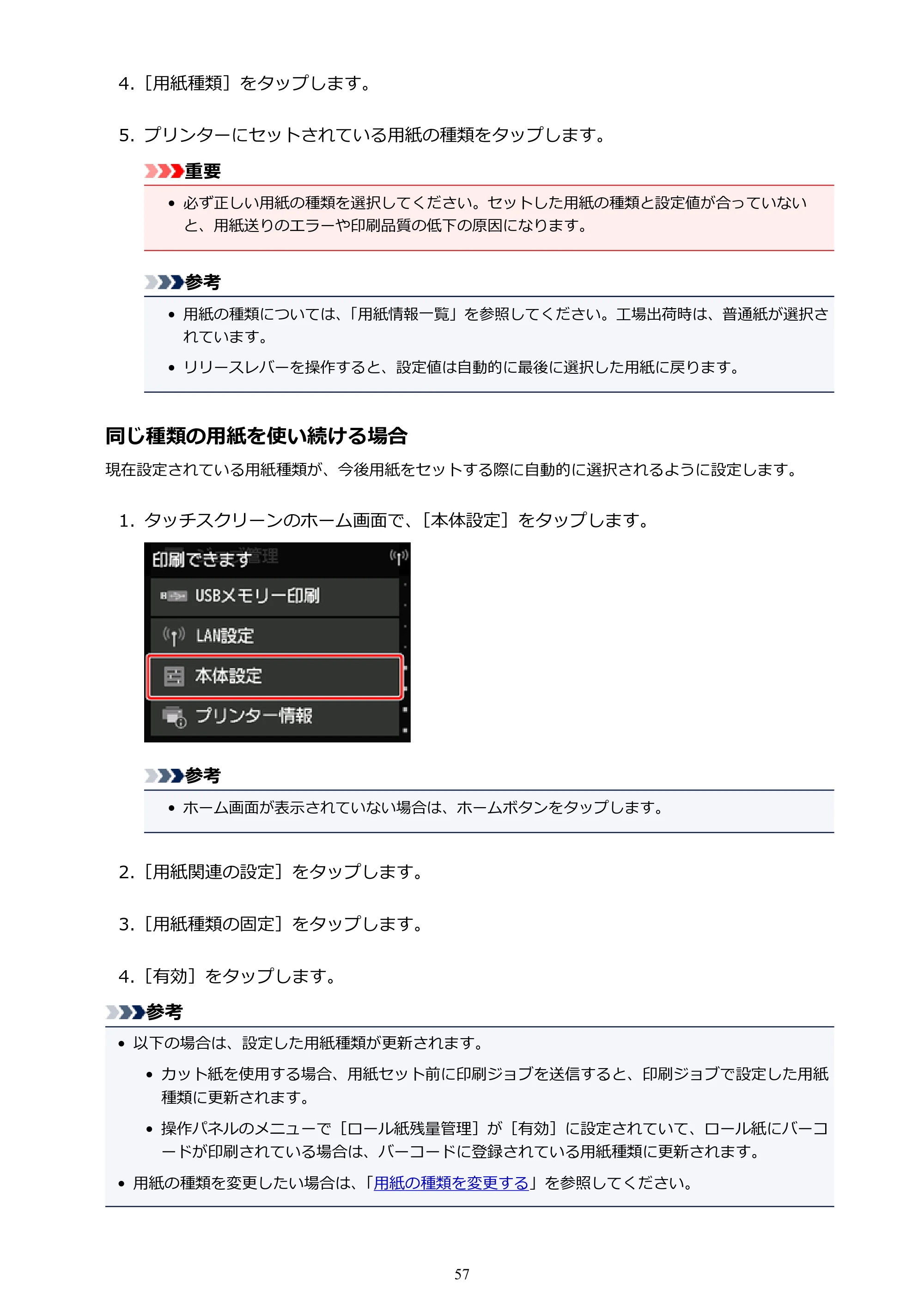 キヤノン PRO-6000 PRO-6000 （PDF） 電子マニュアル （Mac版） 2021年7月1日掲載（PDF：14.2MB） — 原本ページ — 57ページ