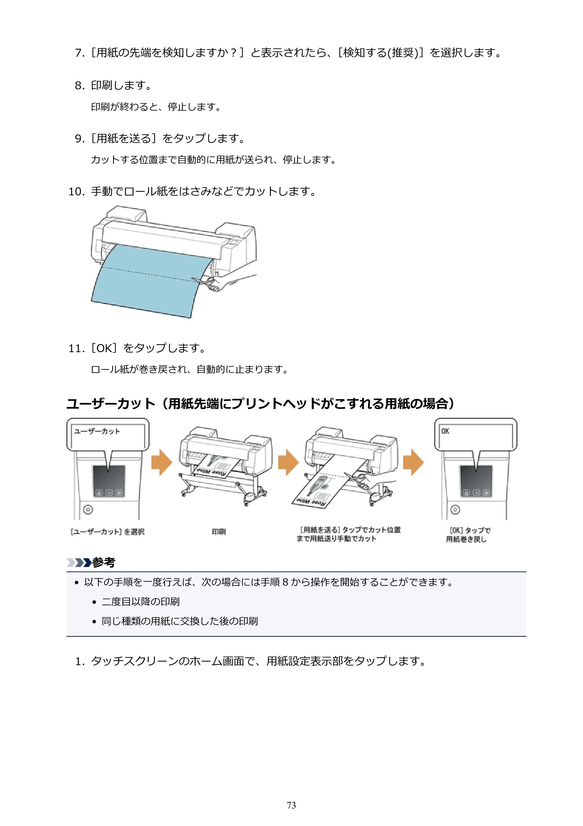 キヤノン PRO-6000 PRO-6000 （PDF） 電子マニュアル （Mac版） 2021年7月1日掲載（PDF：14.2MB） — 原本ページ — 73ページ