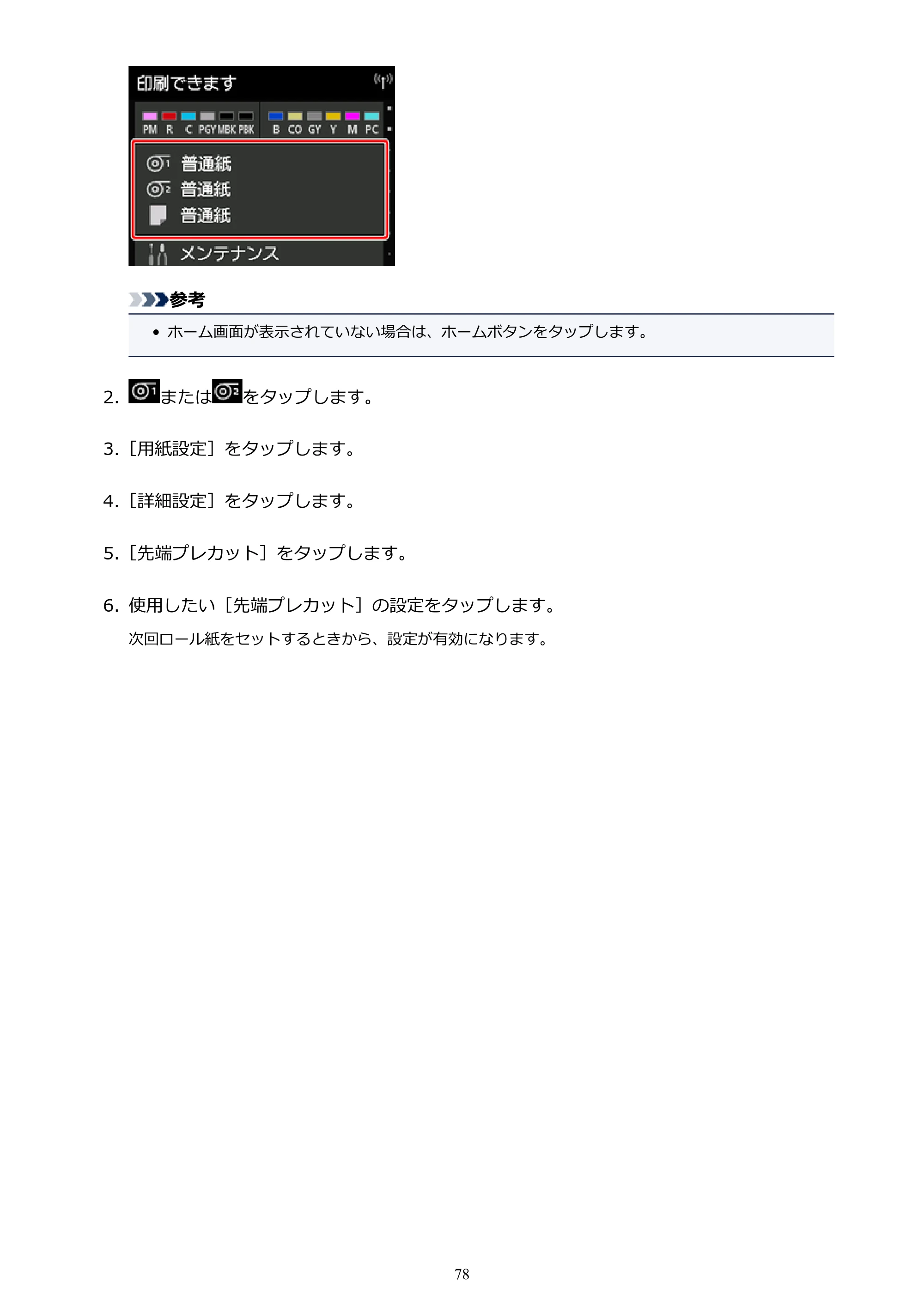 キヤノン PRO-6000 PRO-6000 （PDF） 電子マニュアル （Mac版） 2021年7月1日掲載（PDF：14.2MB） — 原本ページ — 78ページ