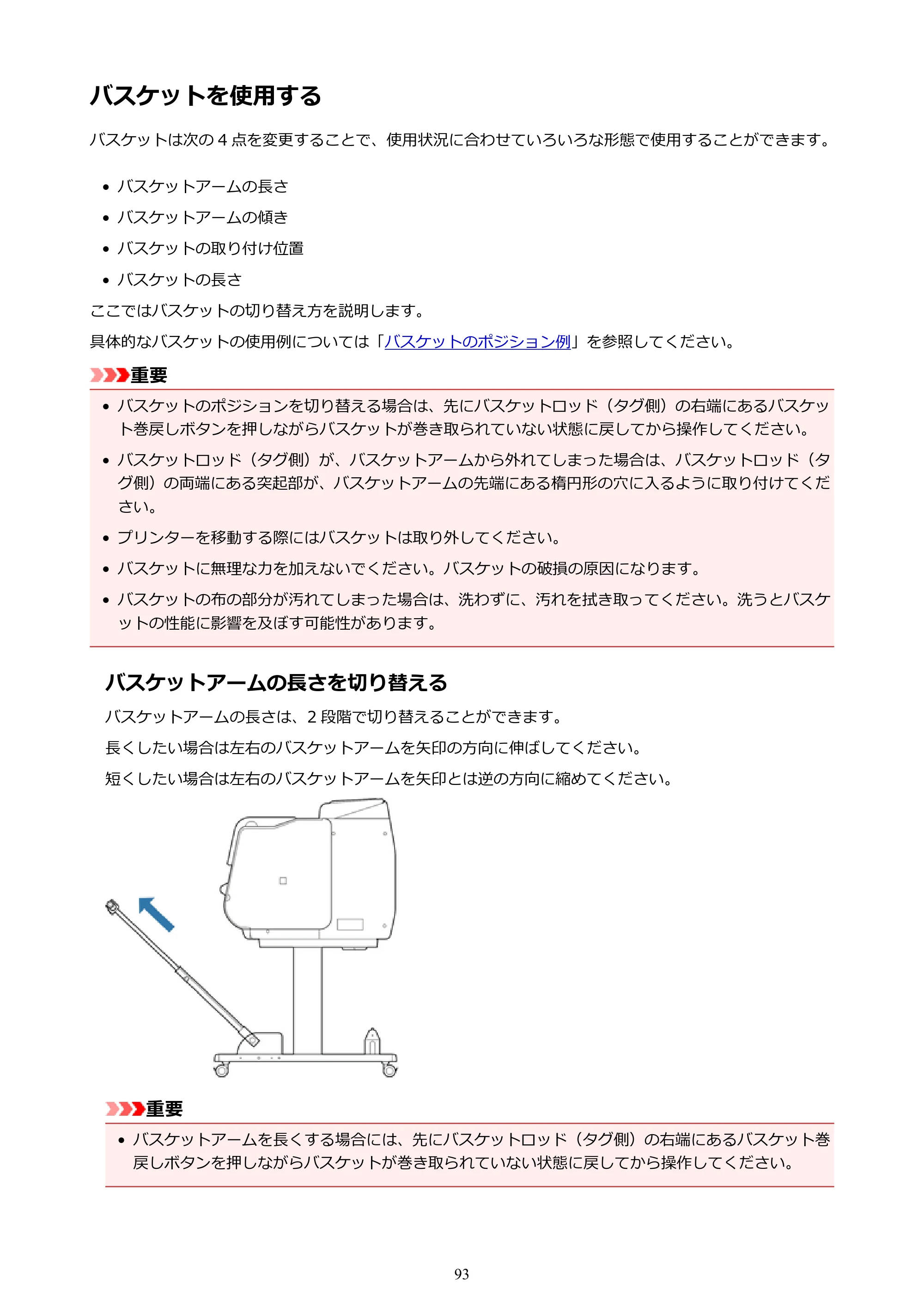 キヤノン PRO-6000 PRO-6000 （PDF） 電子マニュアル （Mac版） 2021年7月1日掲載（PDF：14.2MB） — バスケットを使用する — 原本ページ — 93ページ