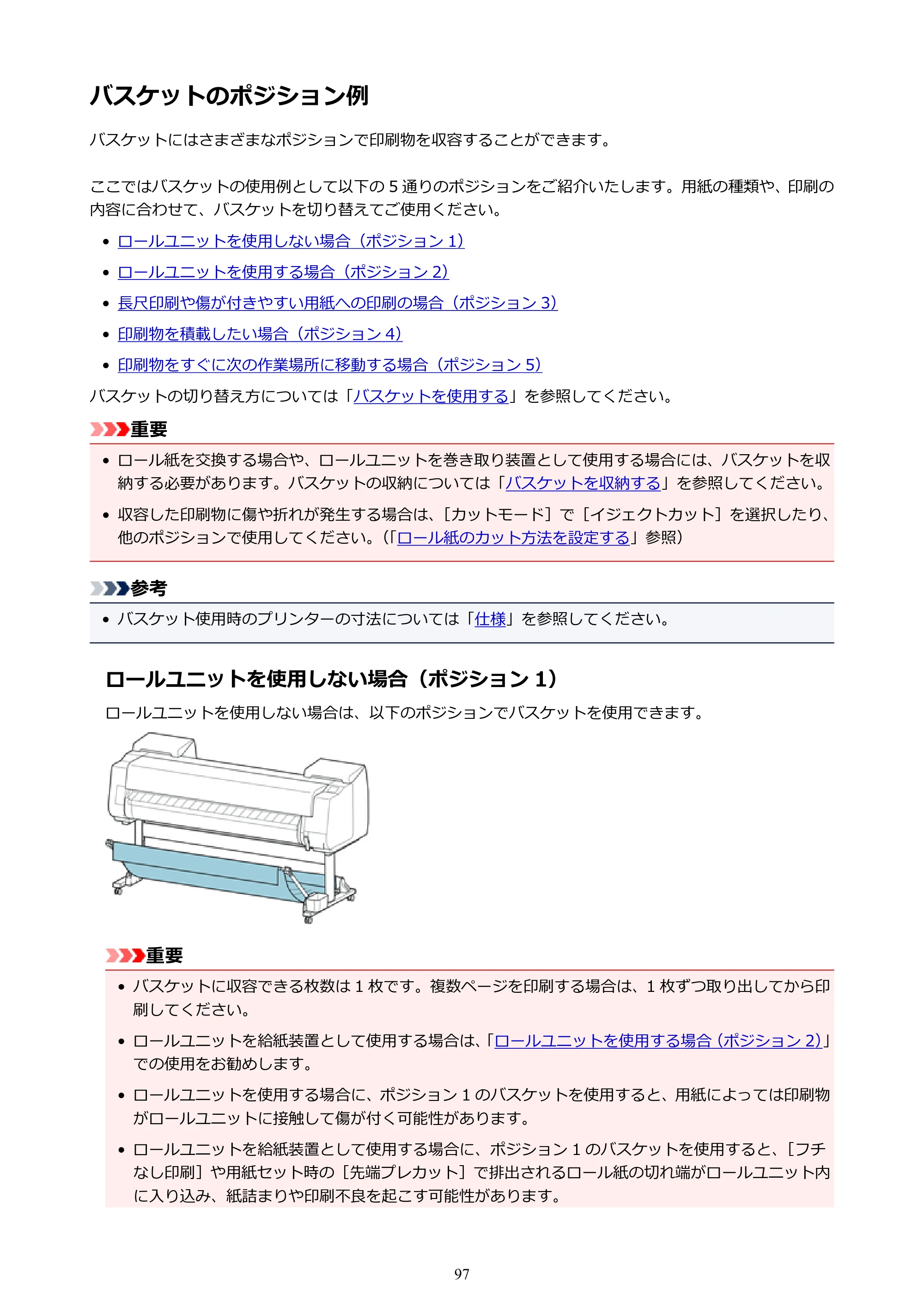キヤノン PRO-6000 PRO-6000 （PDF） 電子マニュアル （Mac版） 2021年7月1日掲載（PDF：14.2MB） — バスケットのポジション例 — 原本ページ — 97ページ