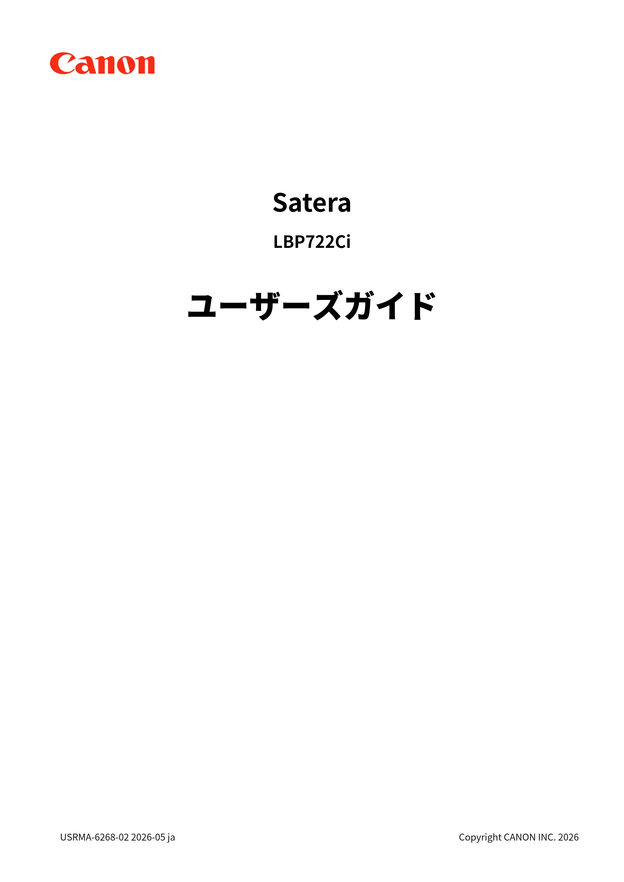 キヤノン LBP722Ci ユーザーズガイド 2026年6月25日更新(PDF:6.52MB) — 原本ページ — 1ページ