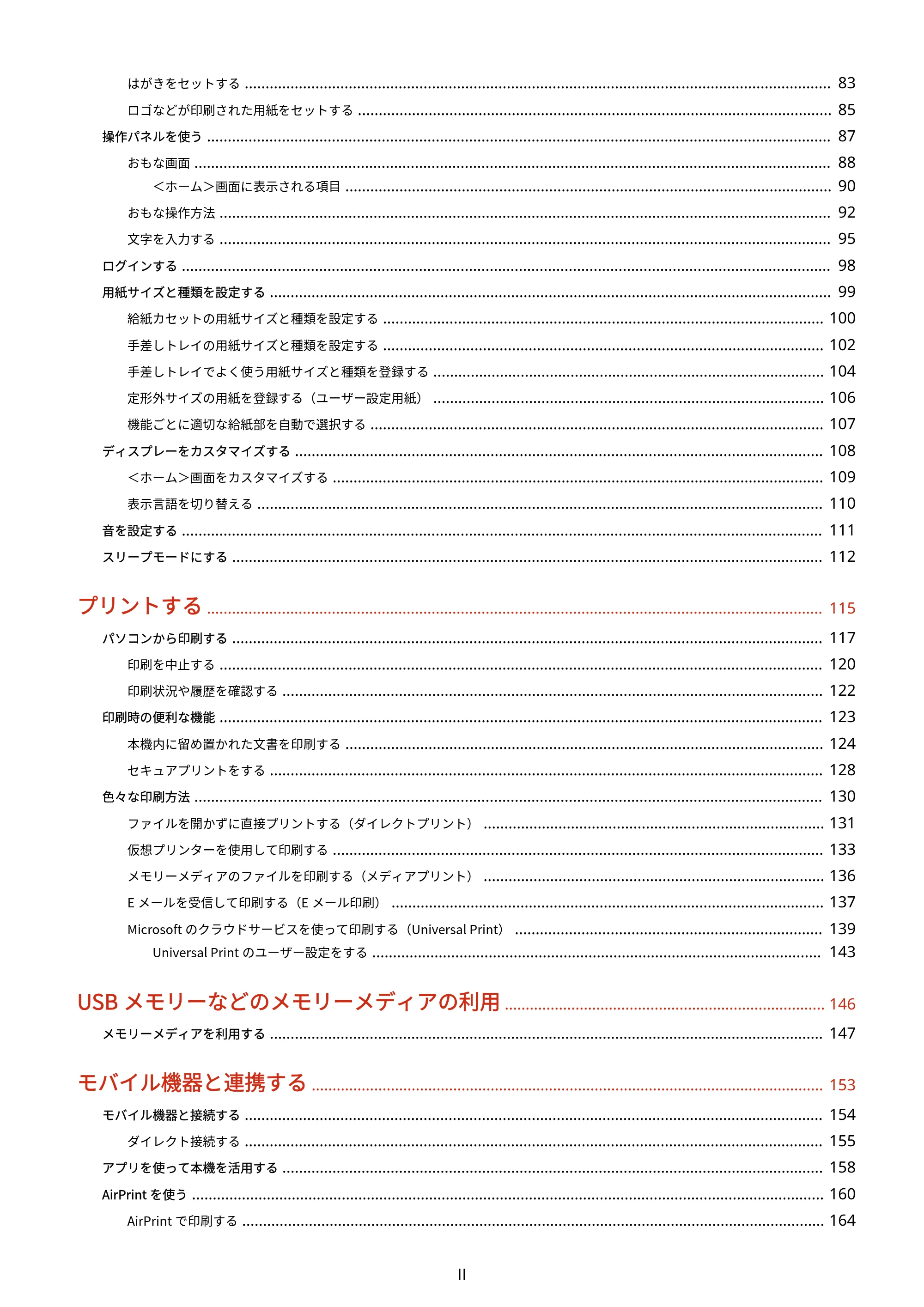キヤノン LBP722Ci ユーザーズガイド 2026年6月25日更新(PDF:6.52MB) — 原本ページ — 3ページ