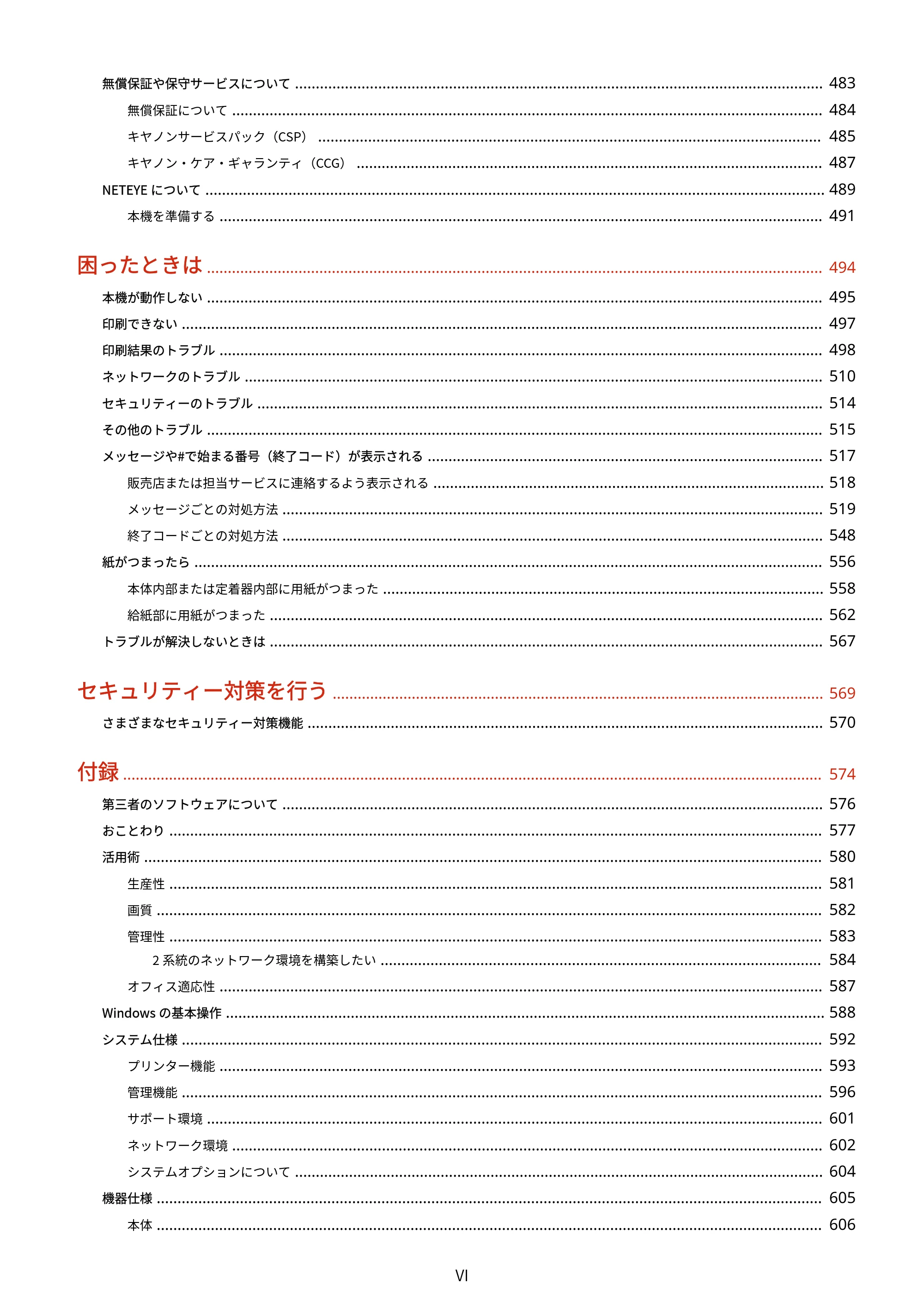 キヤノン LBP722Ci ユーザーズガイド 2026年6月25日更新(PDF:6.52MB) — 原本ページ — 7ページ