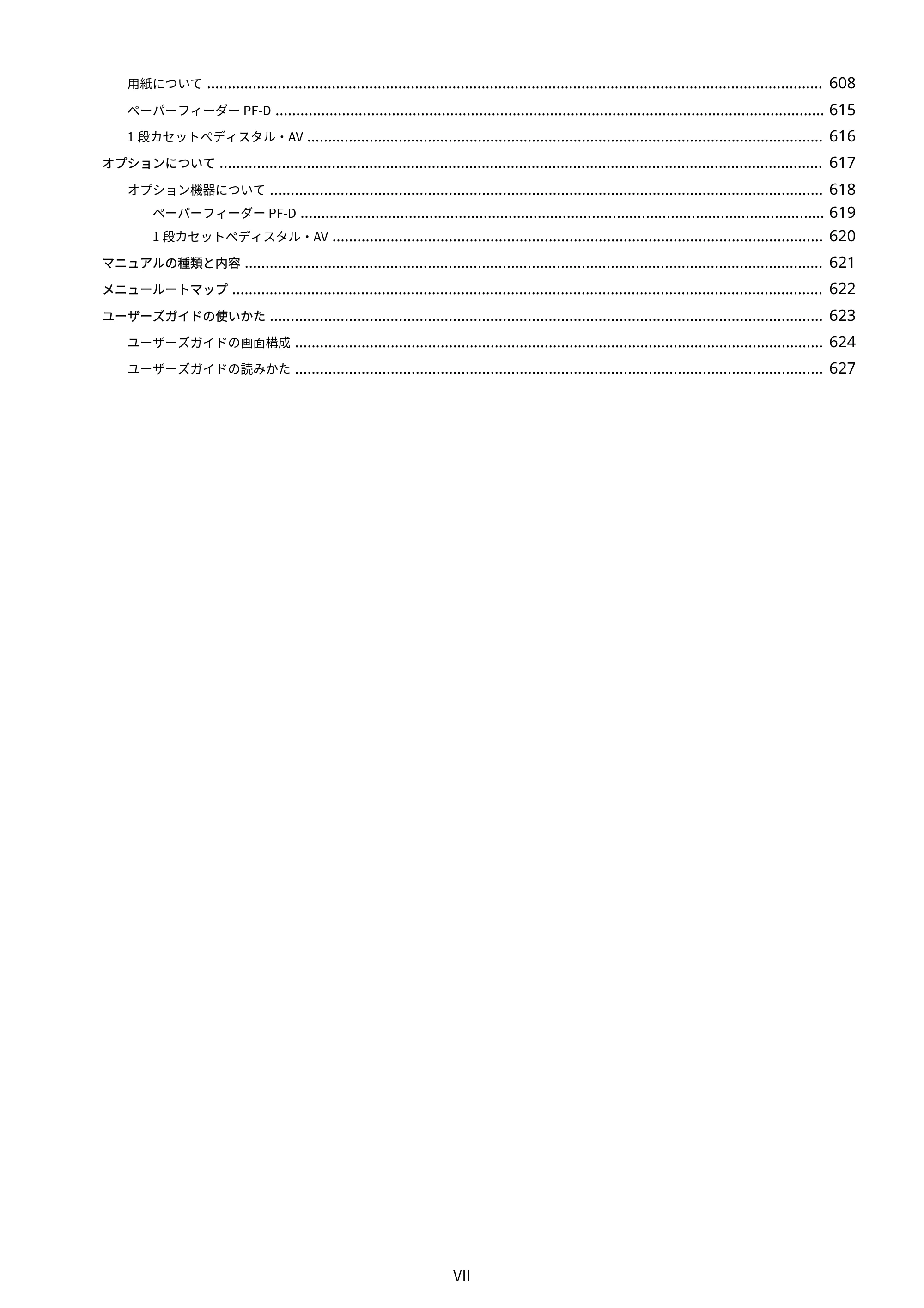 キヤノン LBP722Ci ユーザーズガイド 2026年6月25日更新(PDF:6.52MB) — 原本ページ — 8ページ
