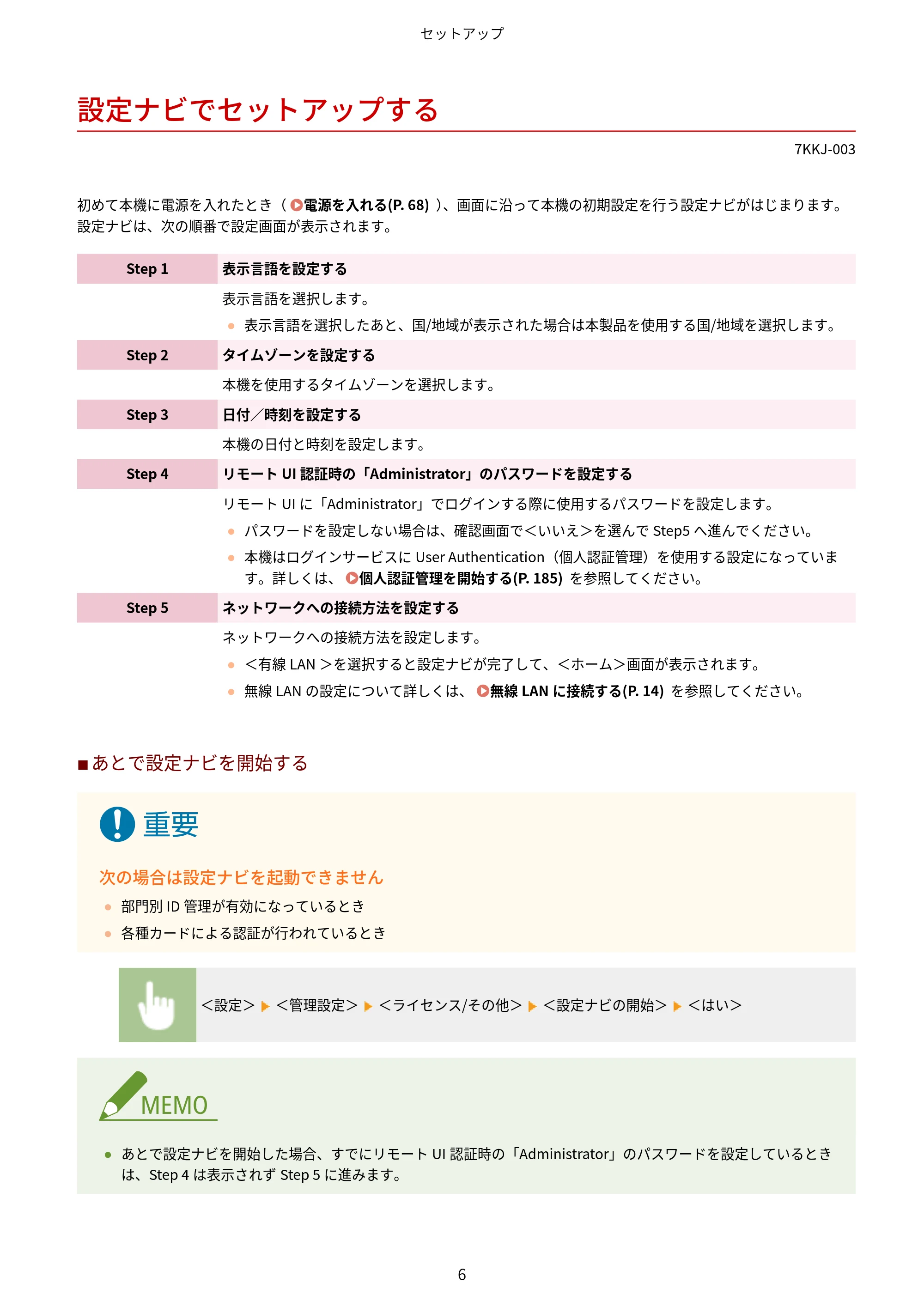 キヤノン LBP722Ci ユーザーズガイド 2026年6月25日更新(PDF:6.52MB) — 設定ナビでセットアップする — 原本ページ — 14ページ