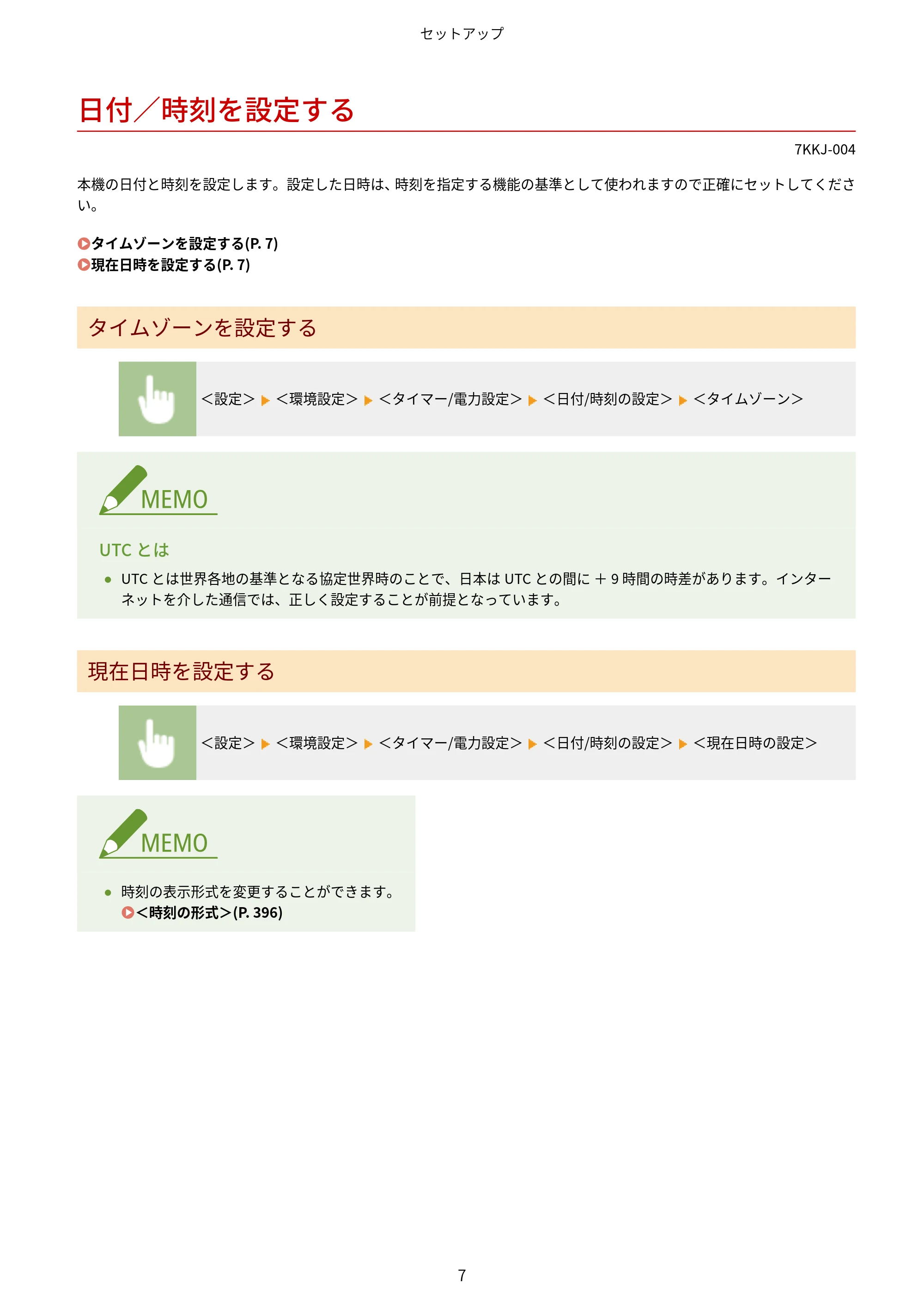 キヤノン LBP722Ci ユーザーズガイド 2026年6月25日更新(PDF:6.52MB) — 日付/時刻を設定する — 原本ページ — 15ページ
