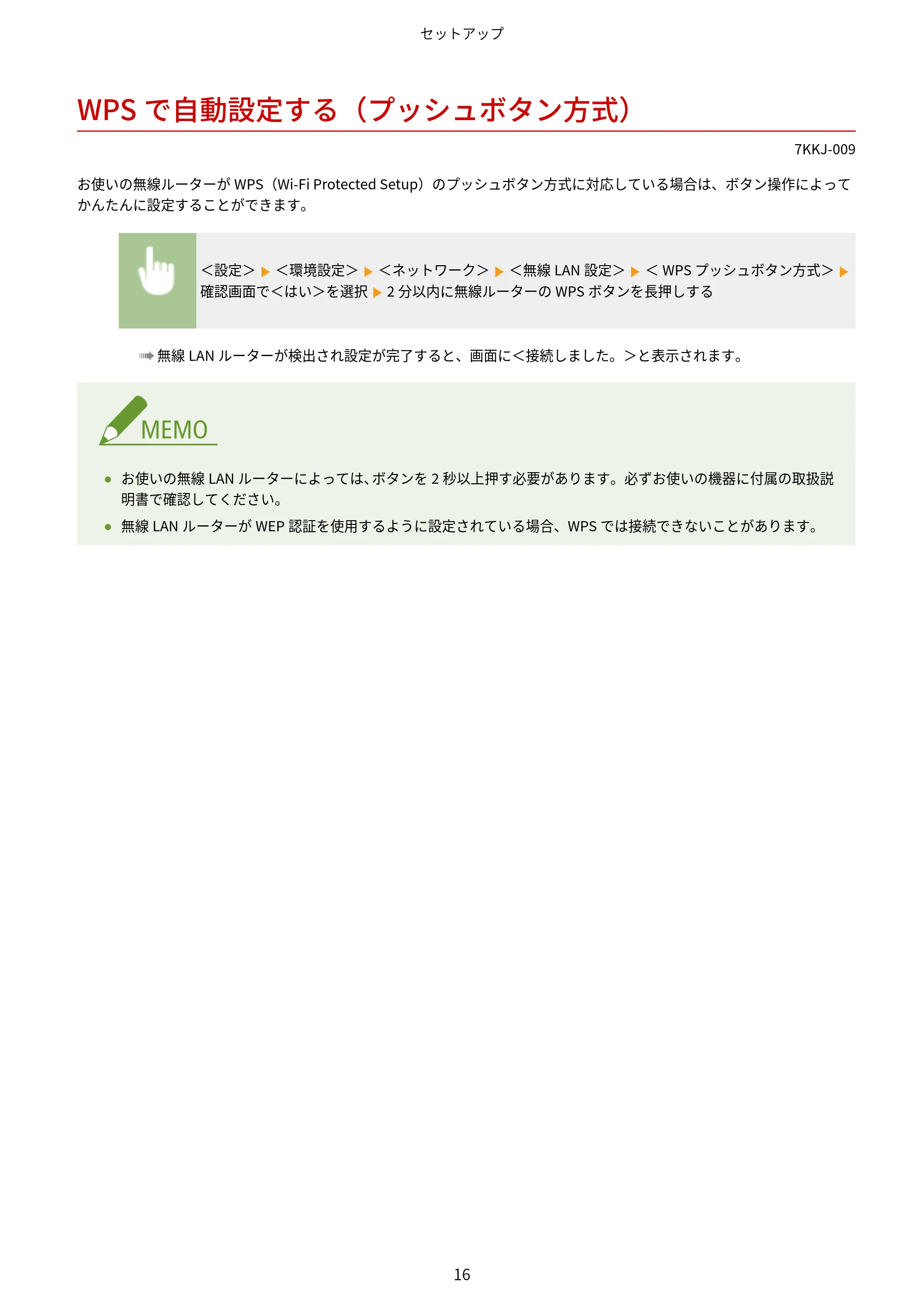 キヤノン LBP722Ci ユーザーズガイド 2026年6月25日更新(PDF:6.52MB) — WPSで自動設定する(プッシュボタン方式) — 原本ページ — 24ページ