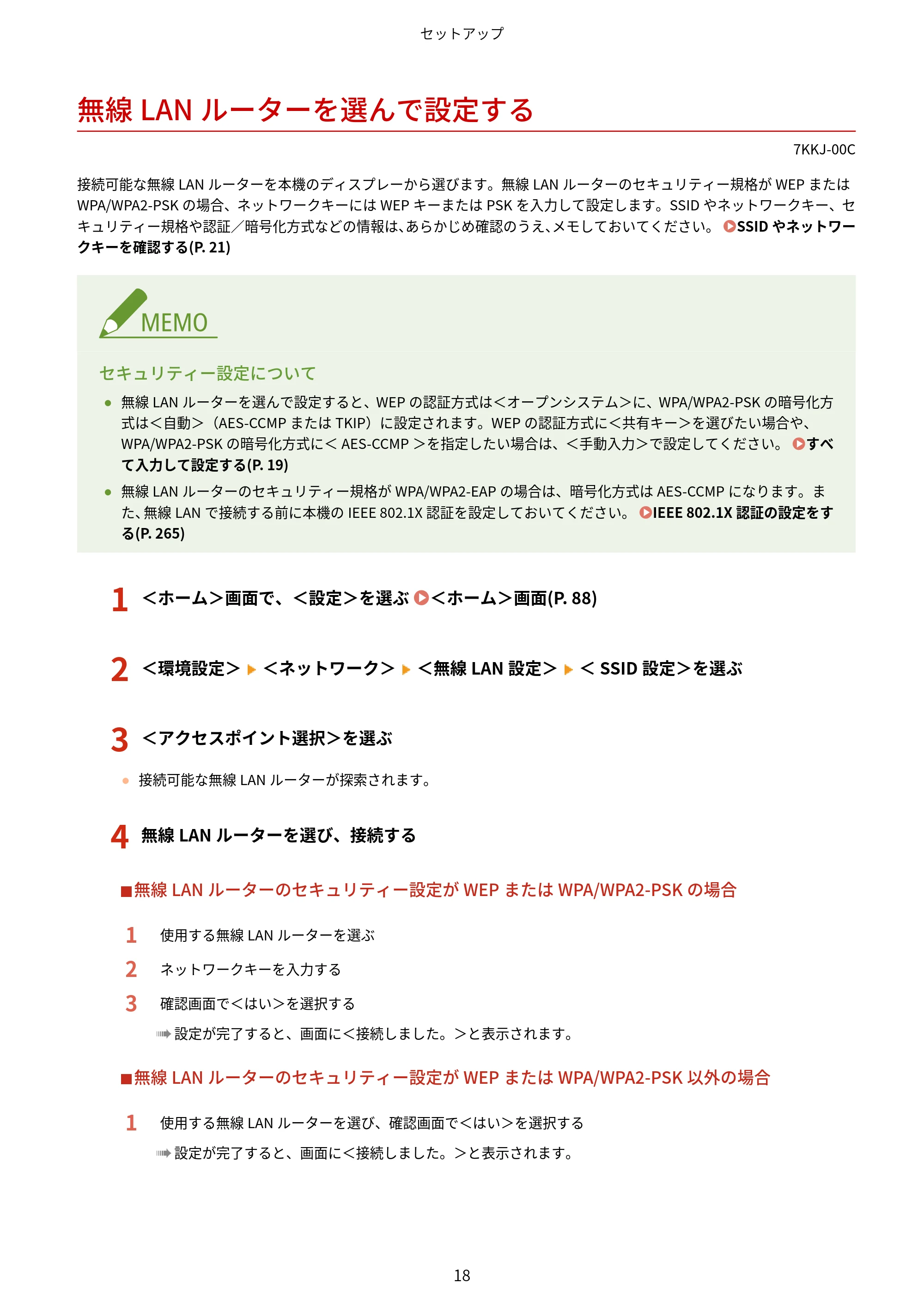 キヤノン LBP722Ci ユーザーズガイド 2026年6月25日更新(PDF:6.52MB) — 無線LANルーターを選んで設定する — 原本ページ — 26ページ