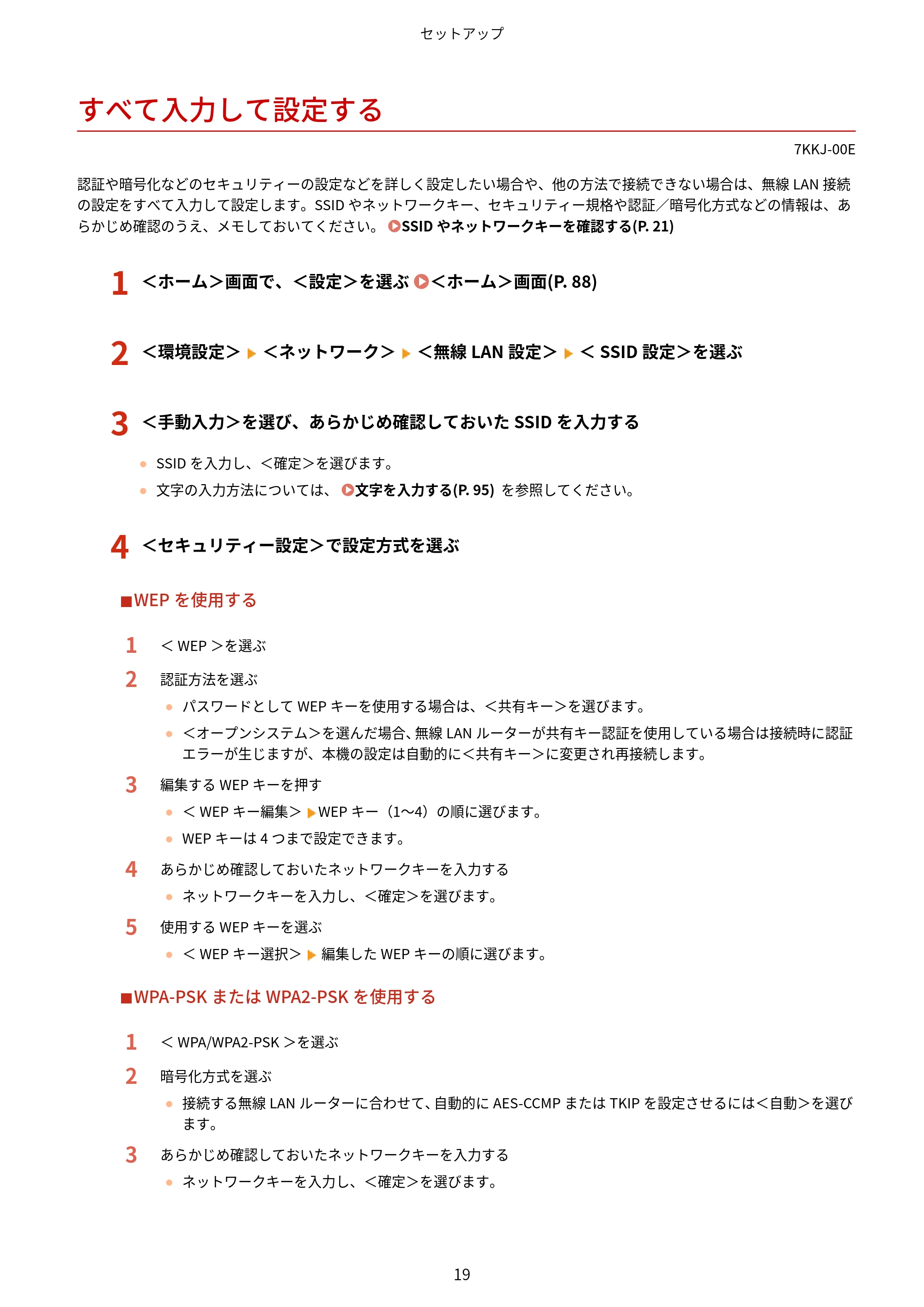 キヤノン LBP722Ci ユーザーズガイド 2026年6月25日更新(PDF:6.52MB) — すべて入力して設定する — 原本ページ — 27ページ