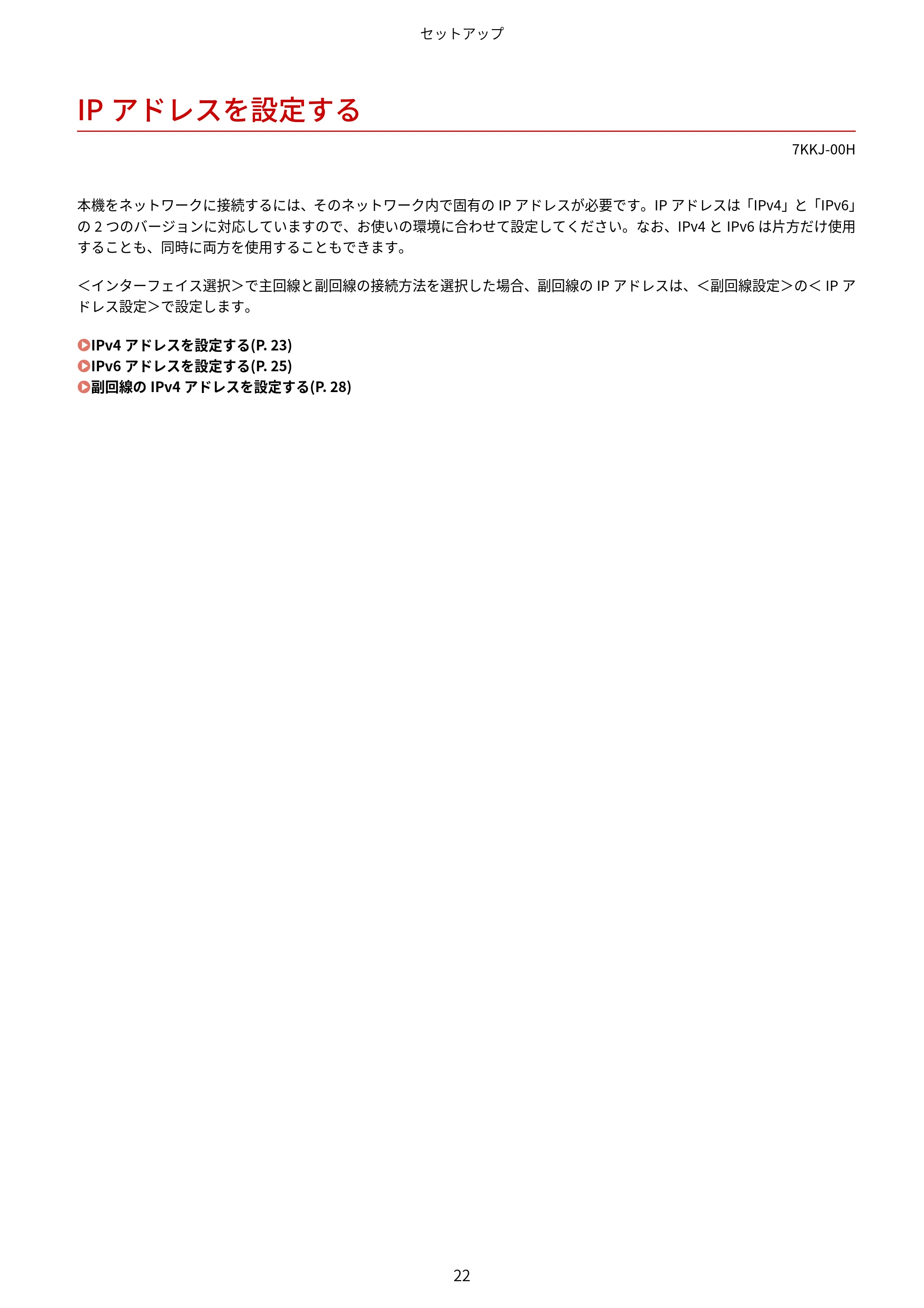 キヤノン LBP722Ci ユーザーズガイド 2026年6月25日更新(PDF:6.52MB) — IPアドレスを設定する — 原本ページ — 30ページ