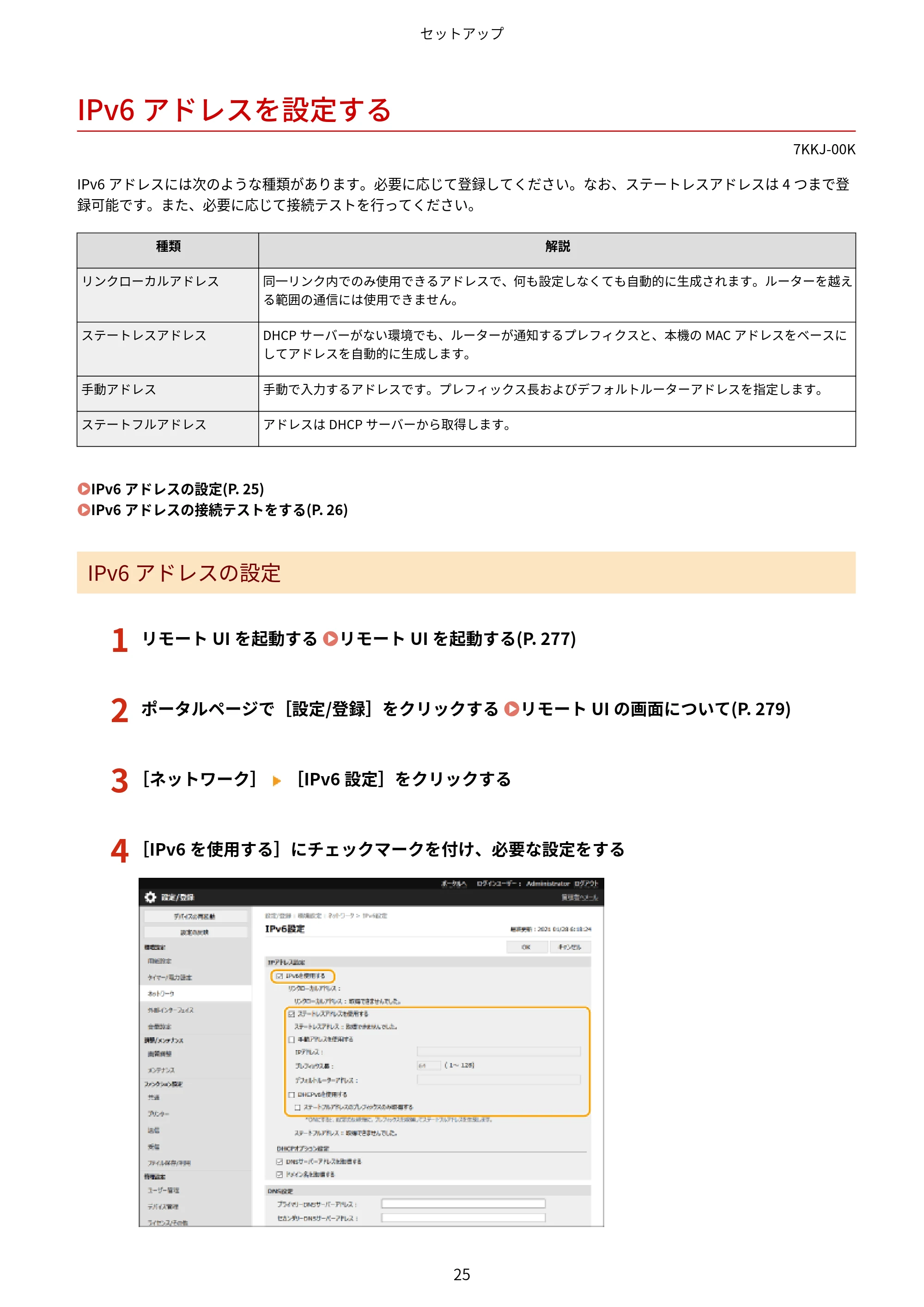 キヤノン LBP722Ci ユーザーズガイド 2026年6月25日更新(PDF:6.52MB) — IPv6アドレスを設定する — 原本ページ — 33ページ