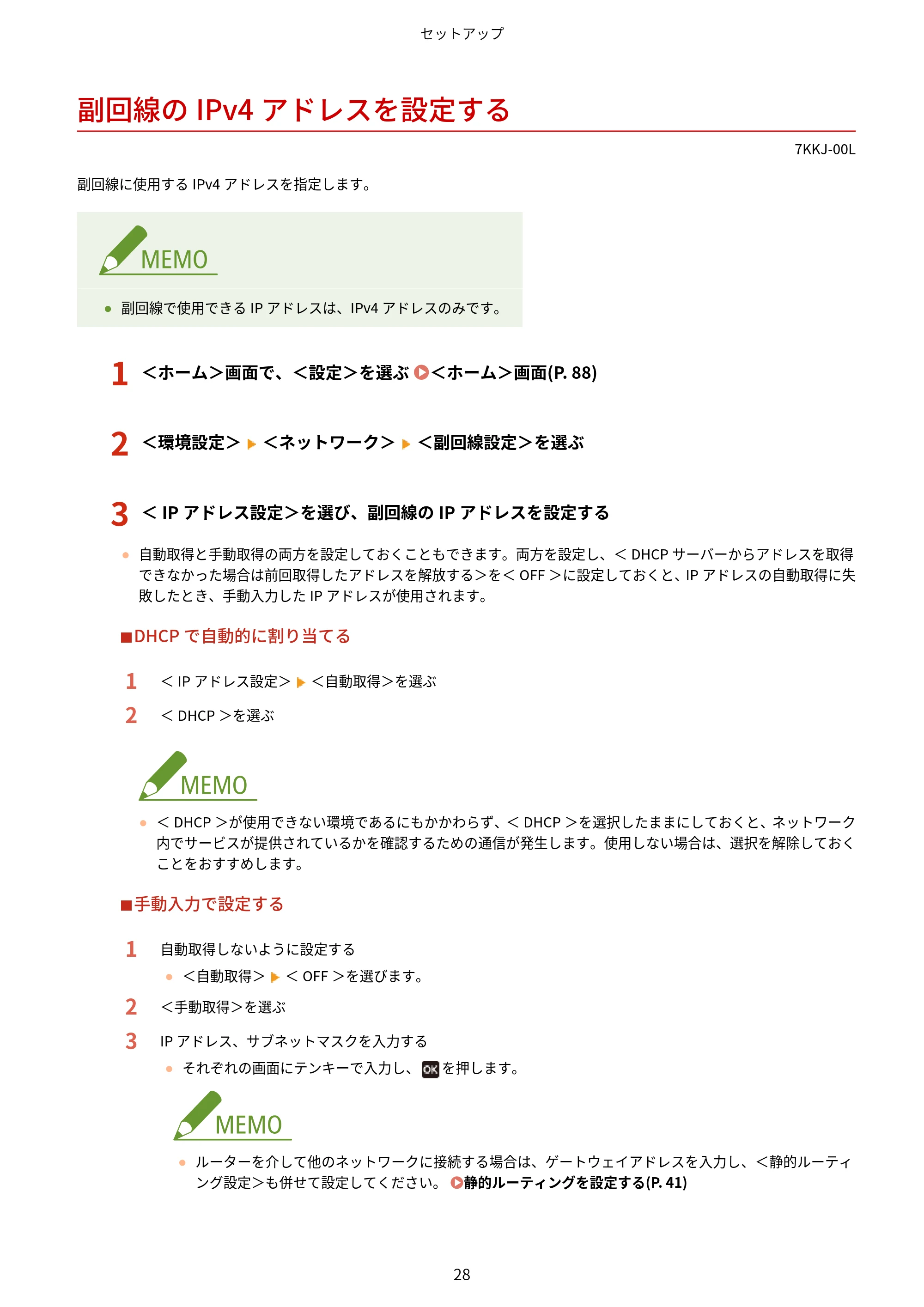 キヤノン LBP722Ci ユーザーズガイド 2026年6月25日更新(PDF:6.52MB) — 副回線のIPv4アドレスを設定する — 原本ページ — 36ページ