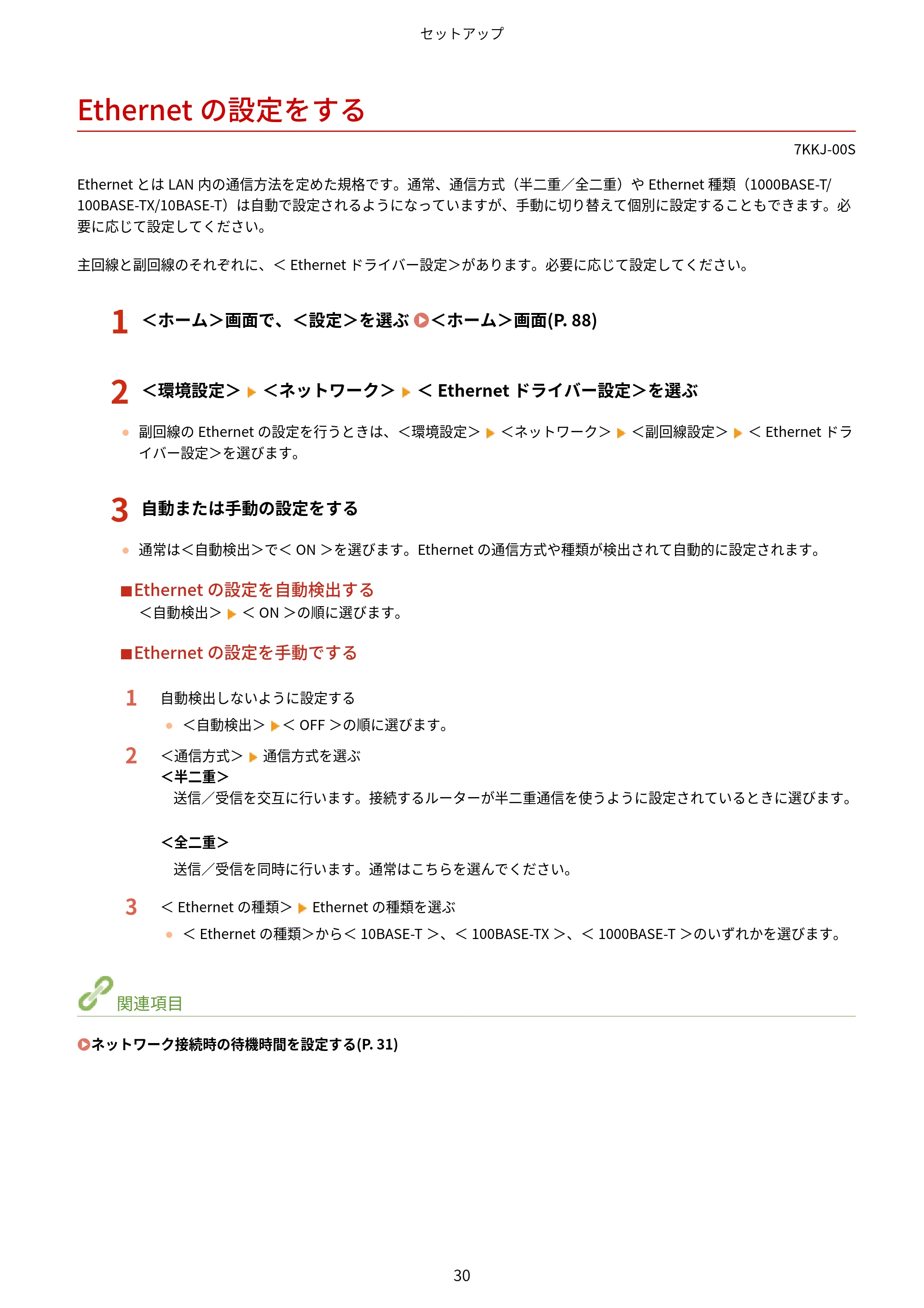 キヤノン LBP722Ci ユーザーズガイド 2026年6月25日更新(PDF:6.52MB) — Ethernetの設定をする — 原本ページ — 38ページ