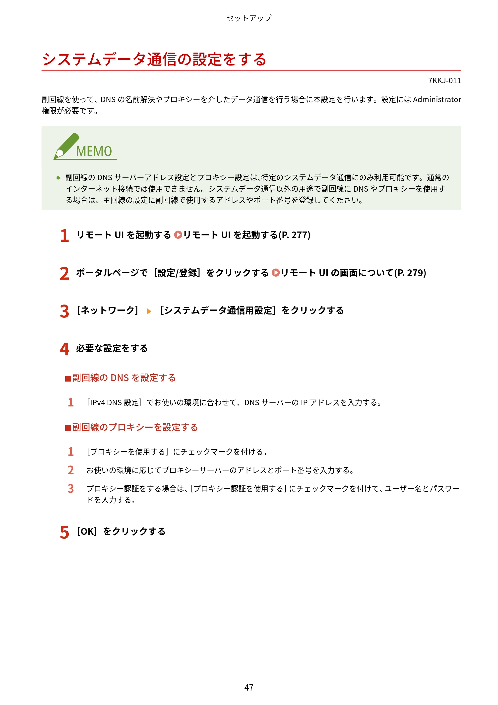 キヤノン LBP722Ci ユーザーズガイド 2026年6月25日更新(PDF:6.52MB) — システムデータ通信の設定をする — 原本ページ — 55ページ