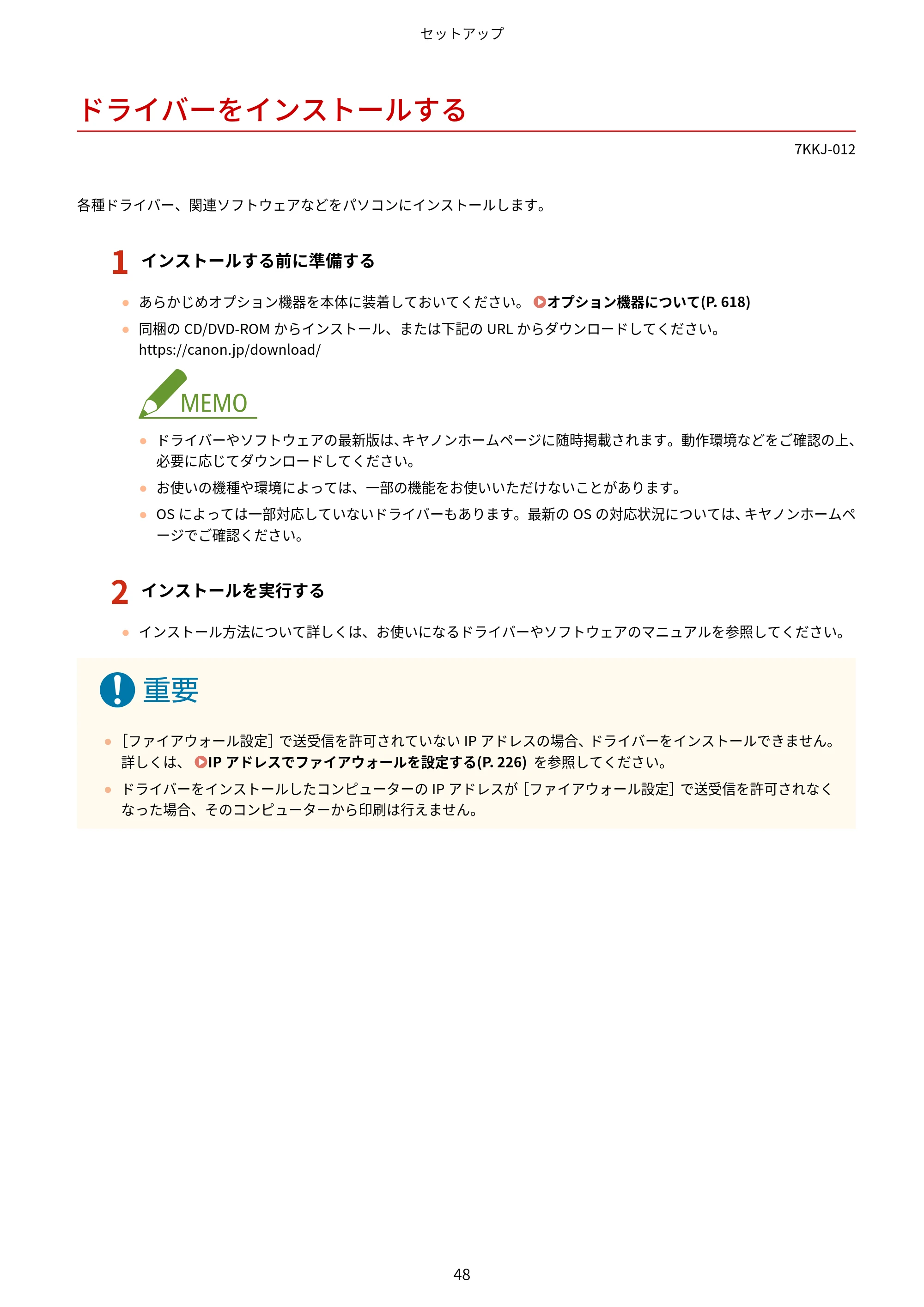 キヤノン LBP722Ci ユーザーズガイド 2026年6月25日更新(PDF:6.52MB) — ドライバーをインストールする — 原本ページ — 56ページ
