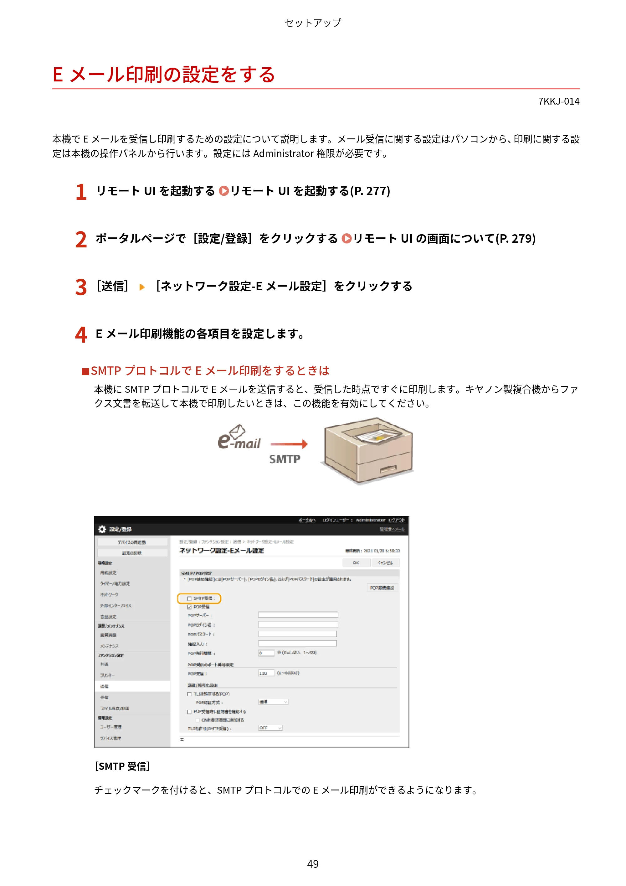 キヤノン LBP722Ci ユーザーズガイド 2026年6月25日更新(PDF:6.52MB) — Eメール印刷の設定をする — 原本ページ — 57ページ