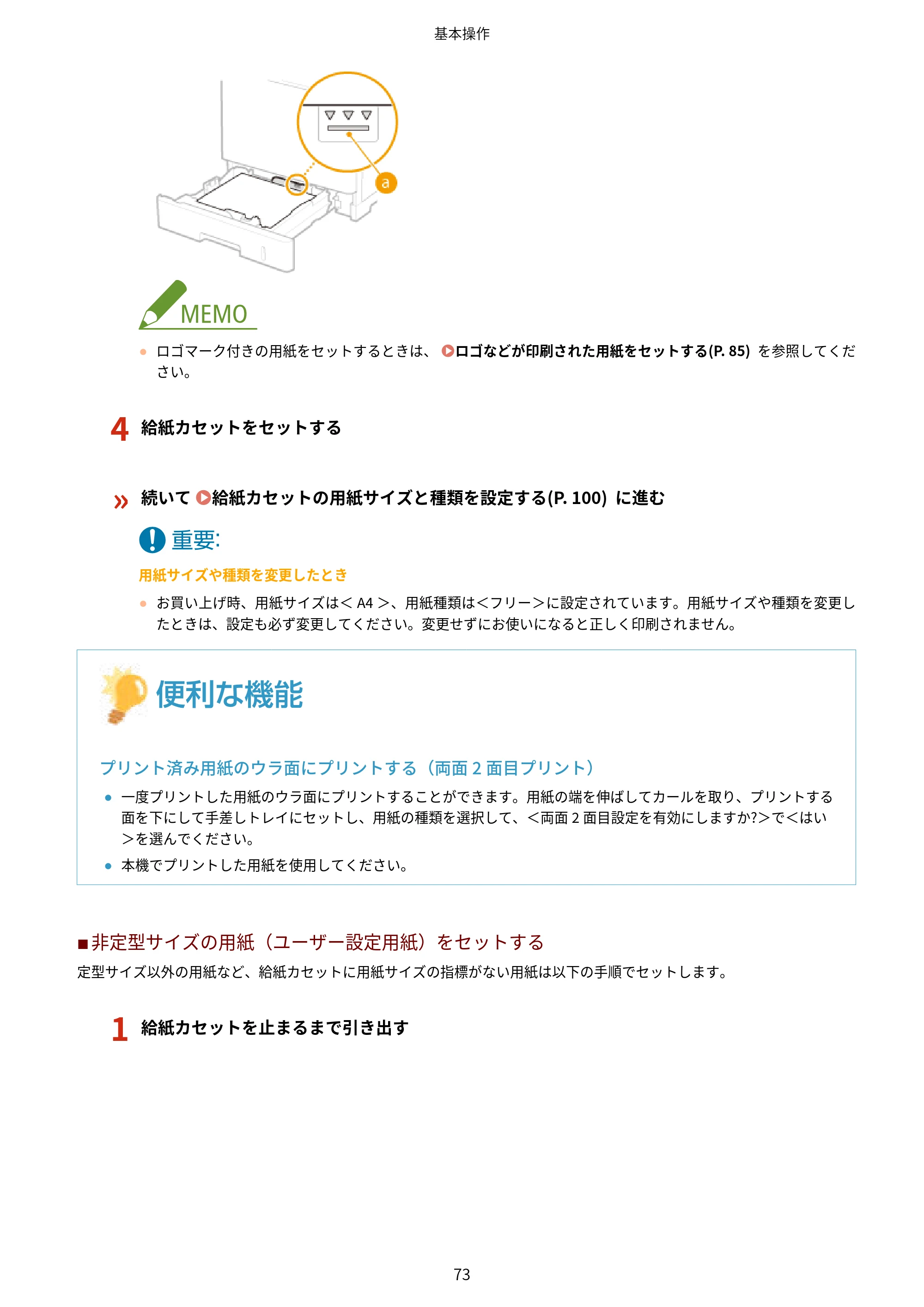 キヤノン LBP722Ci ユーザーズガイド 2026年6月25日更新(PDF:6.52MB) — 原本ページ — 81ページ