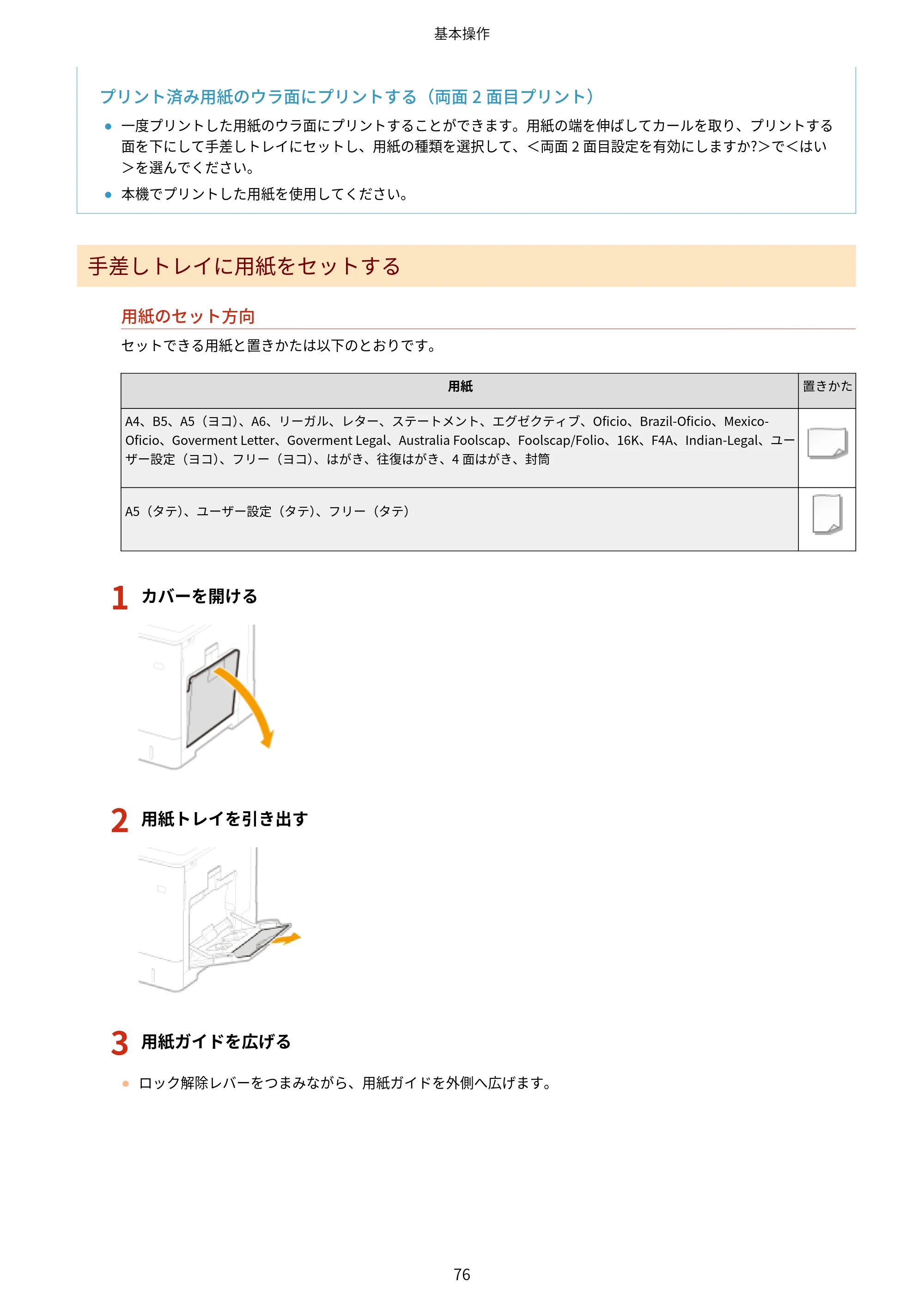 キヤノン LBP722Ci ユーザーズガイド 2026年6月25日更新(PDF:6.52MB) — 原本ページ — 84ページ