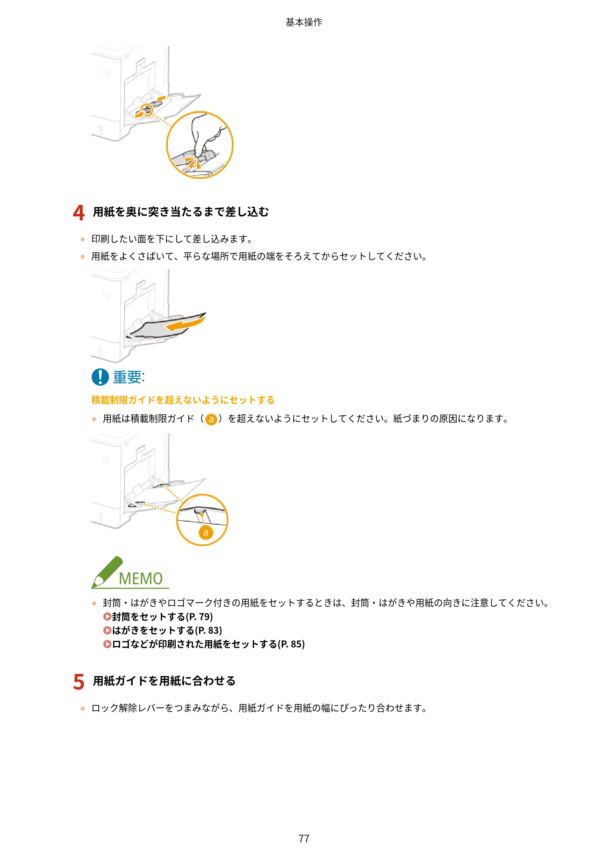キヤノン LBP722Ci ユーザーズガイド 2026年6月25日更新(PDF:6.52MB) — 原本ページ — 85ページ