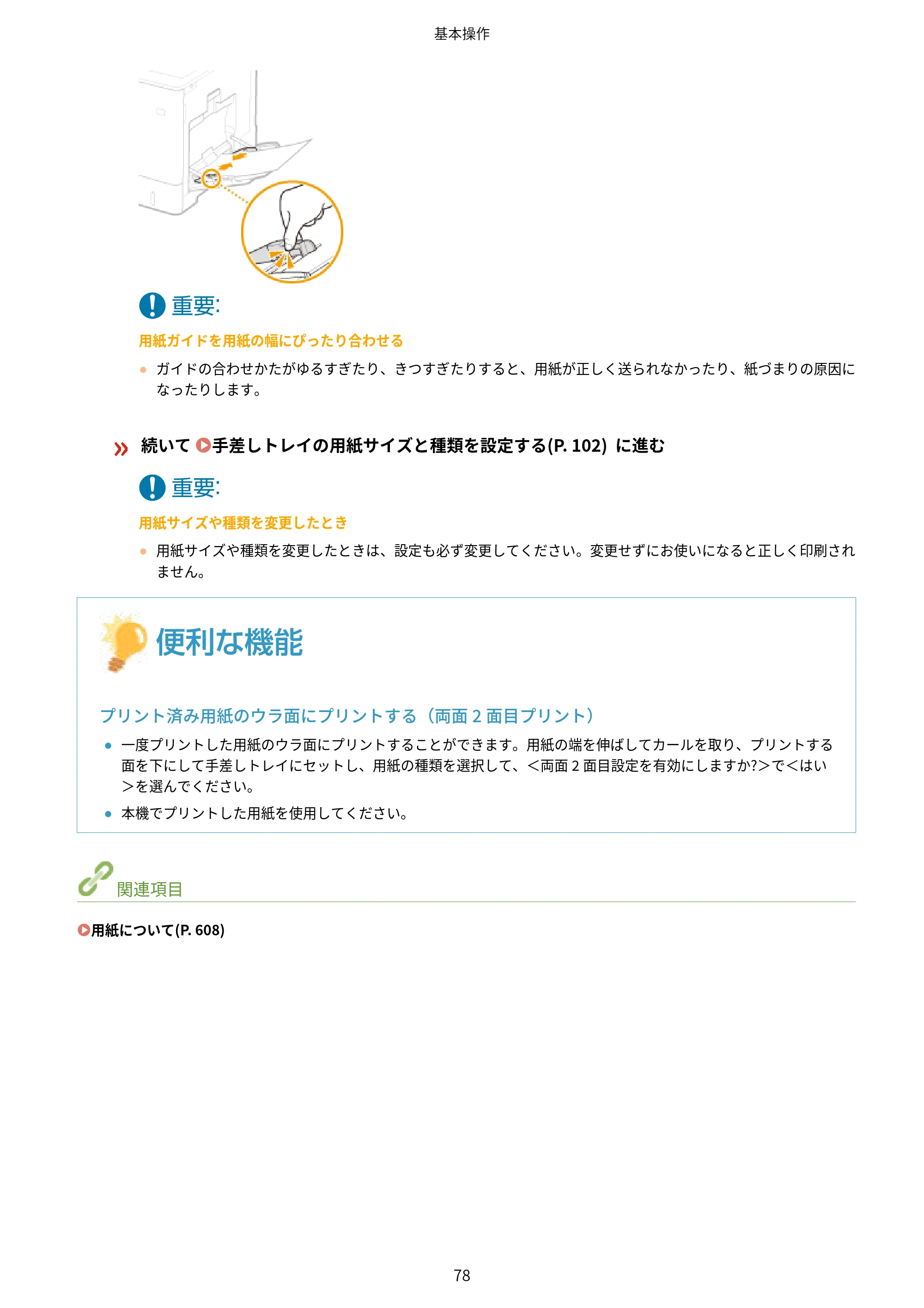 キヤノン LBP722Ci ユーザーズガイド 2026年6月25日更新(PDF:6.52MB) — 原本ページ — 86ページ