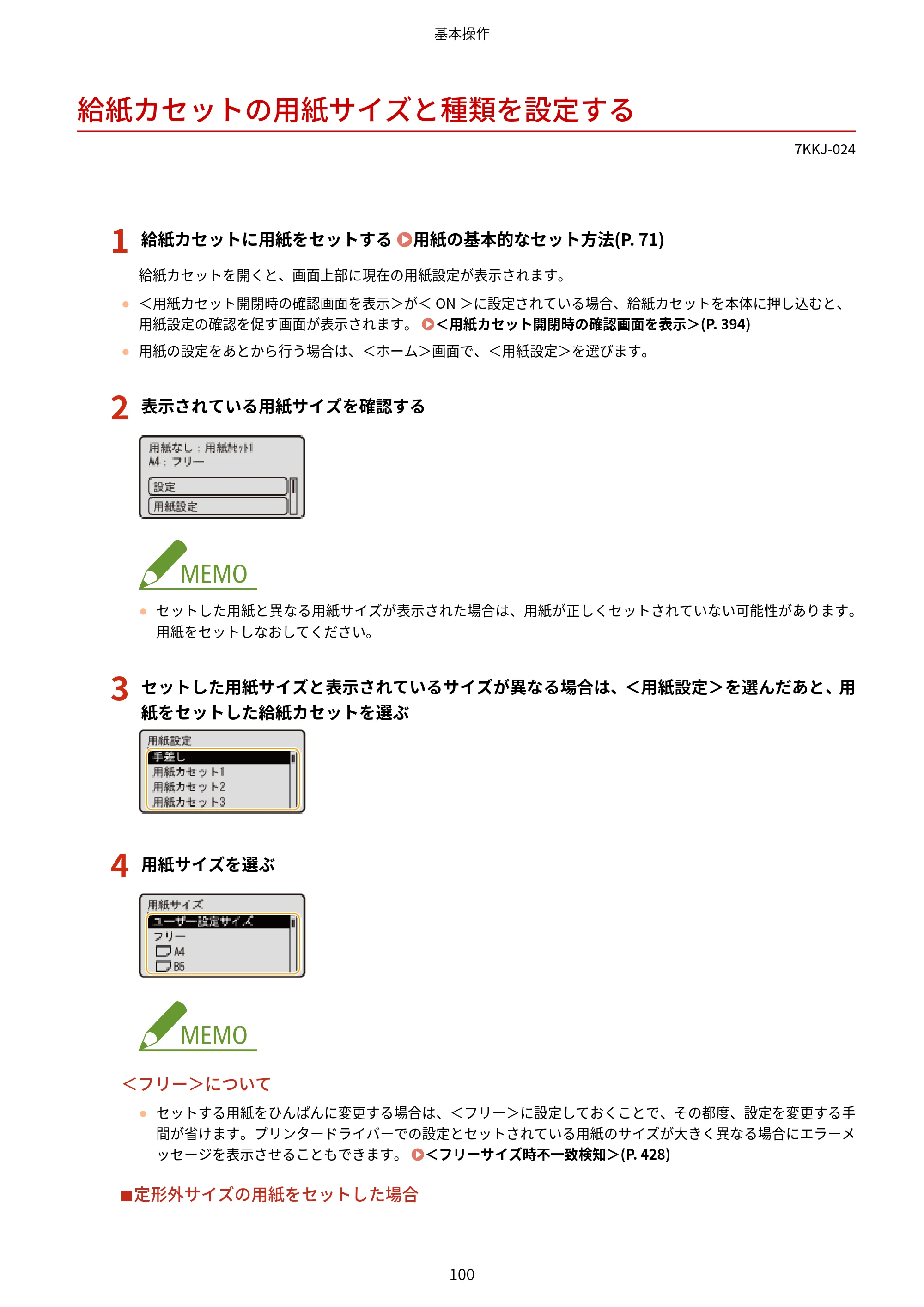 キヤノン LBP722Ci ユーザーズガイド 2026年6月25日更新（PDF：6.52MB） — 給紙カセットの用紙サイズと種類を設定する — 原本ページ — 108ページ