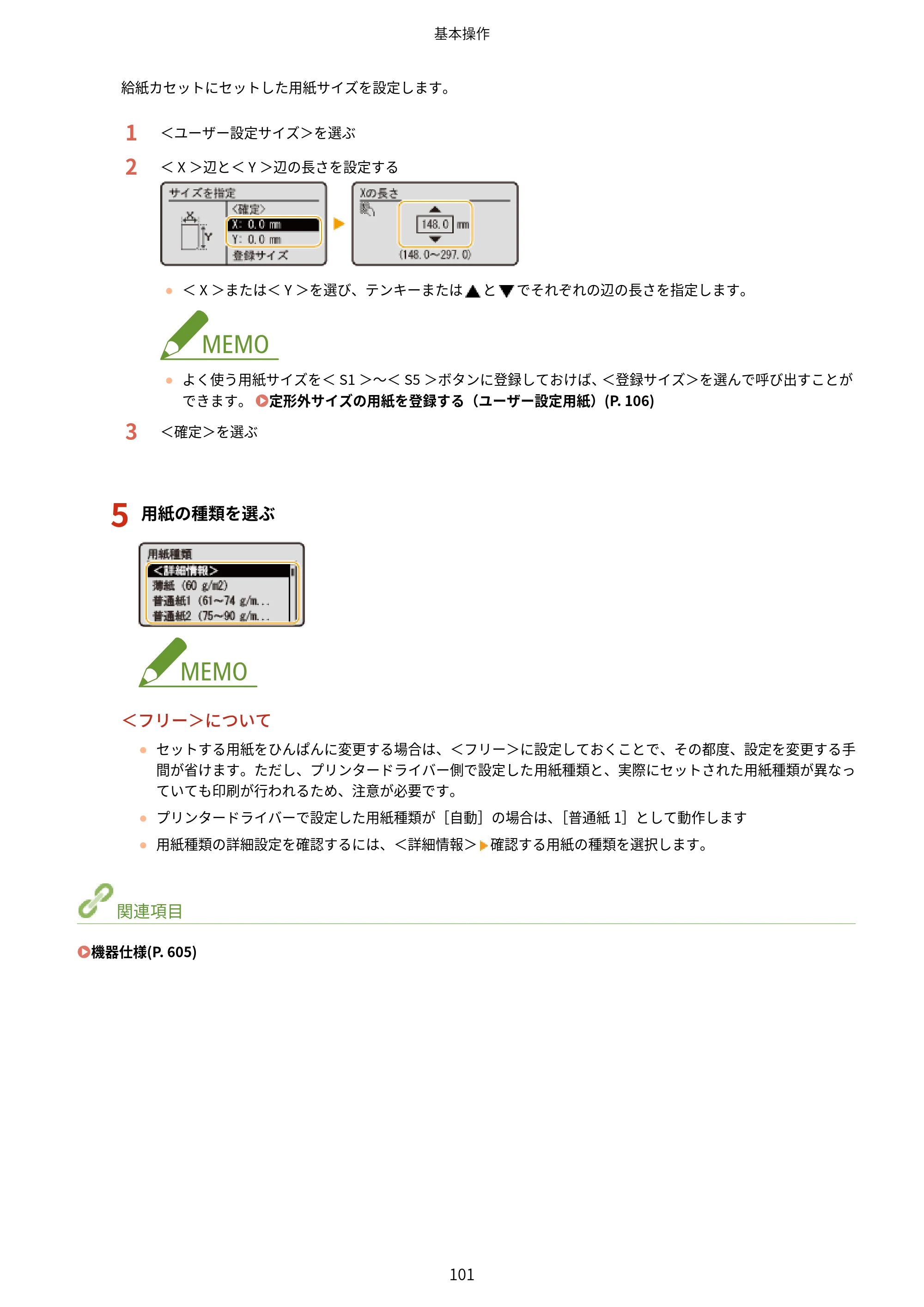 キヤノン LBP722Ci ユーザーズガイド 2026年6月25日更新（PDF：6.52MB） — 原本ページ — 109ページ