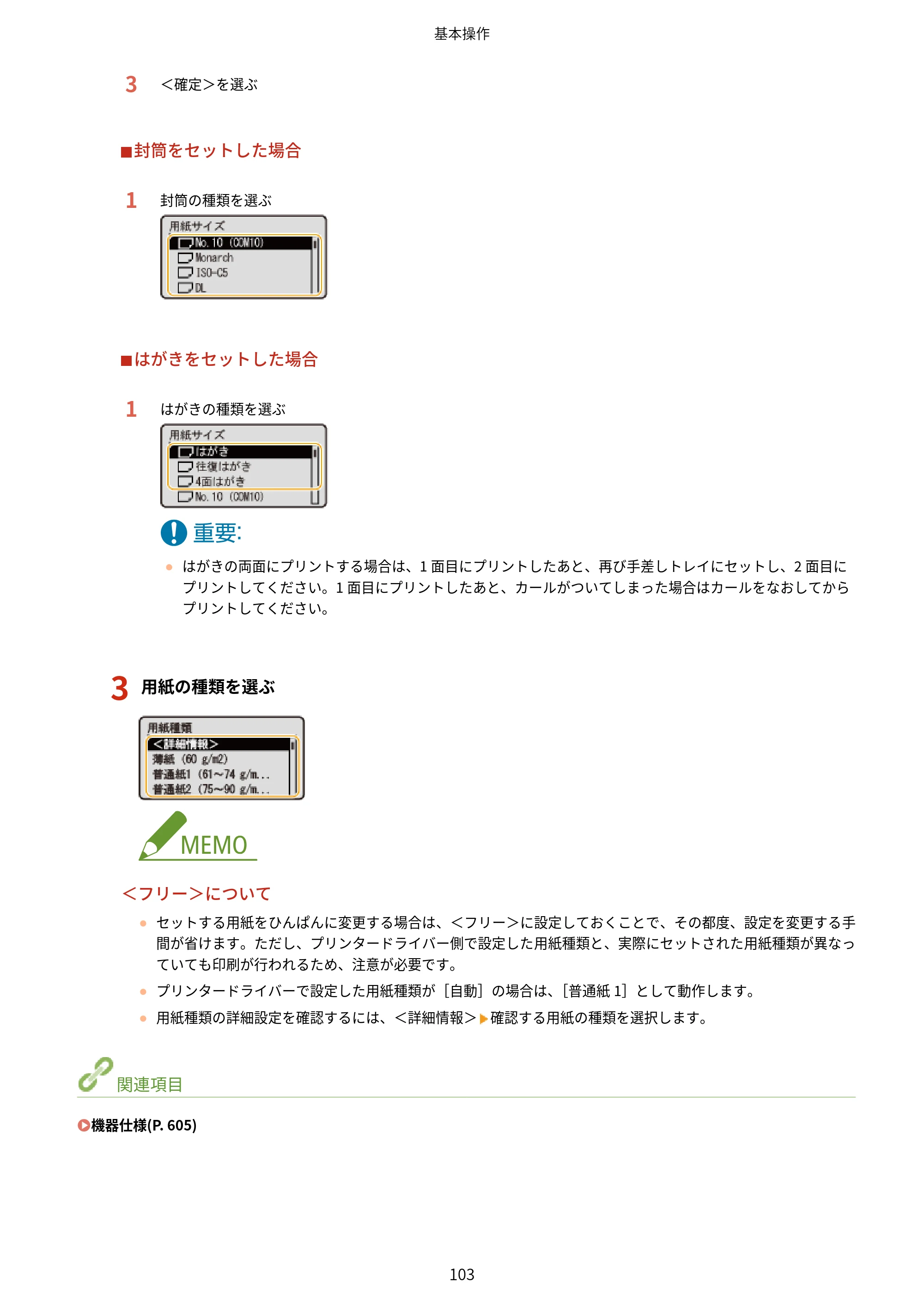 キヤノン LBP722Ci ユーザーズガイド 2026年6月25日更新（PDF：6.52MB） — 原本ページ — 111ページ