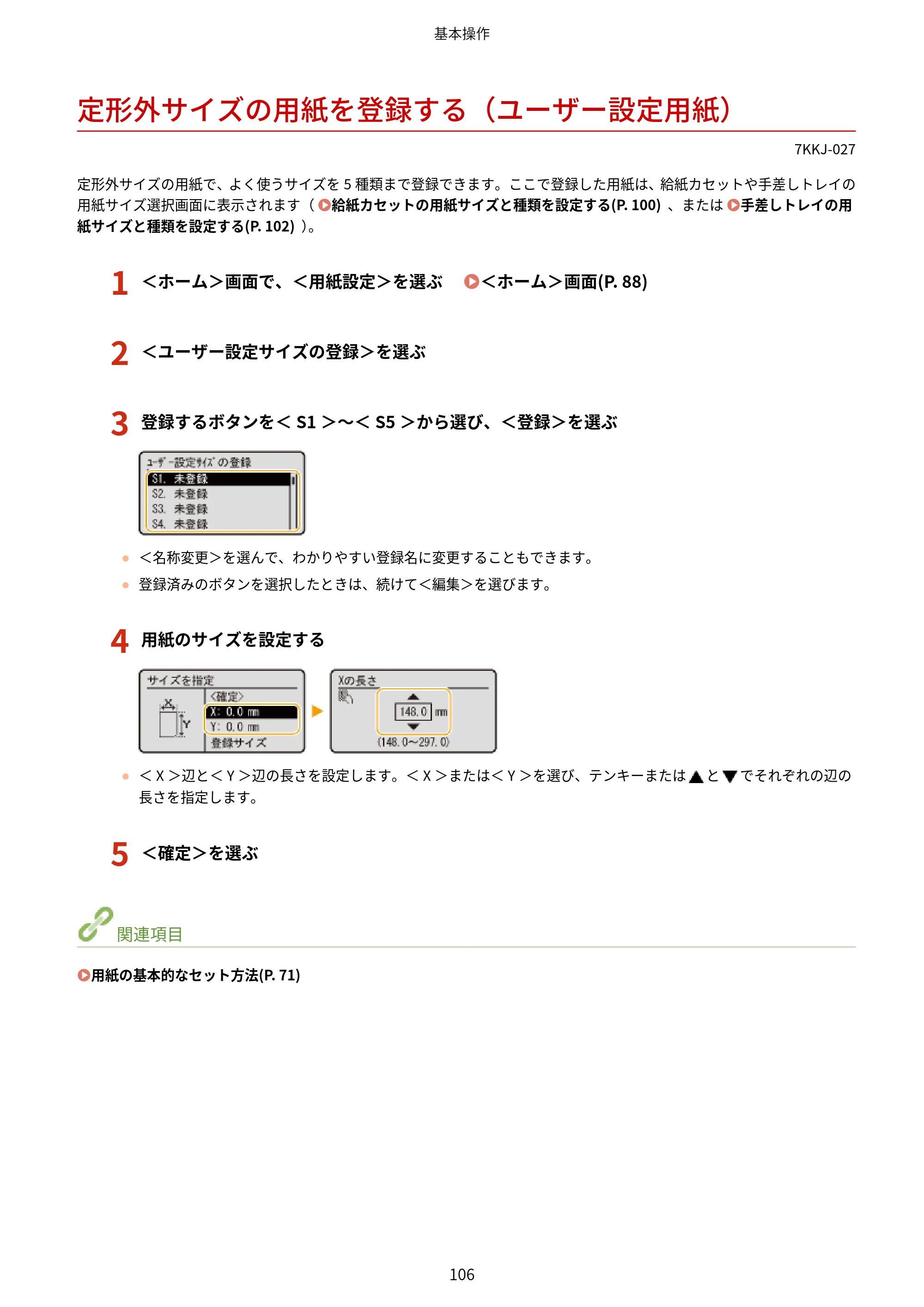 キヤノン LBP722Ci ユーザーズガイド 2026年6月25日更新（PDF：6.52MB） — 定形外サイズの用紙を登録する（ユーザー設定用紙） — 原本ページ — 114ページ