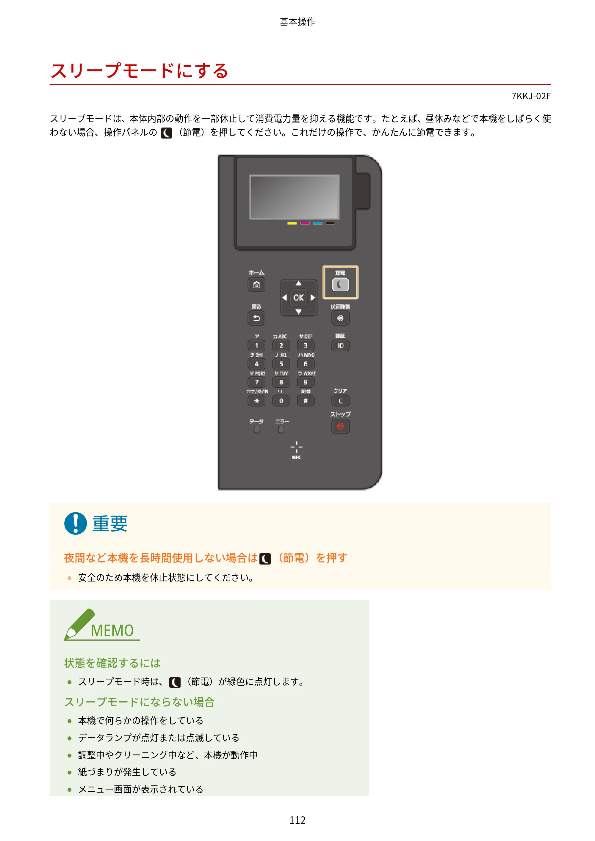 キヤノン LBP722Ci ユーザーズガイド 2026年6月25日更新（PDF：6.52MB） — スリープモードにする — 原本ページ — 120ページ