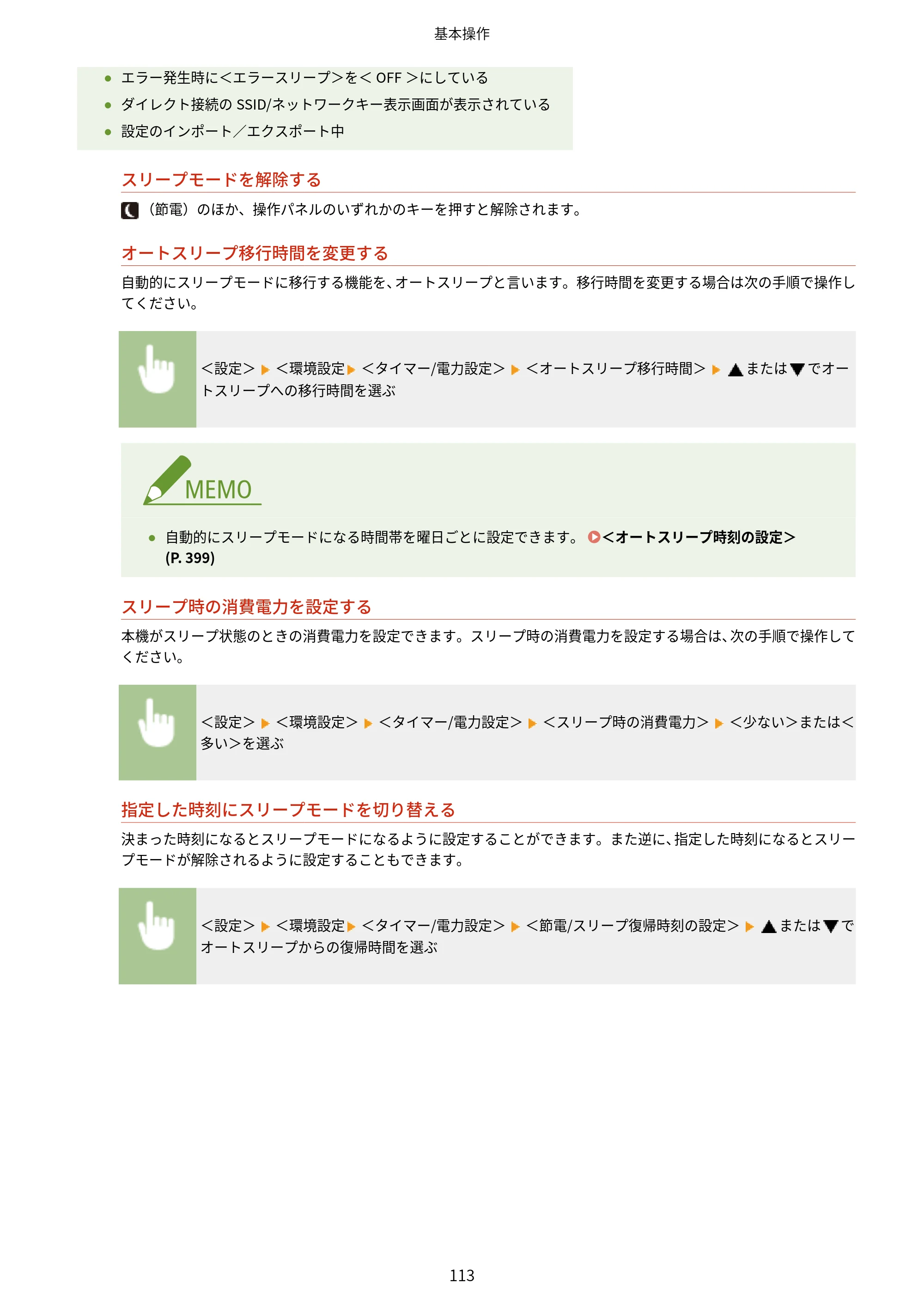 キヤノン LBP722Ci ユーザーズガイド 2026年6月25日更新（PDF：6.52MB） — 原本ページ — 121ページ