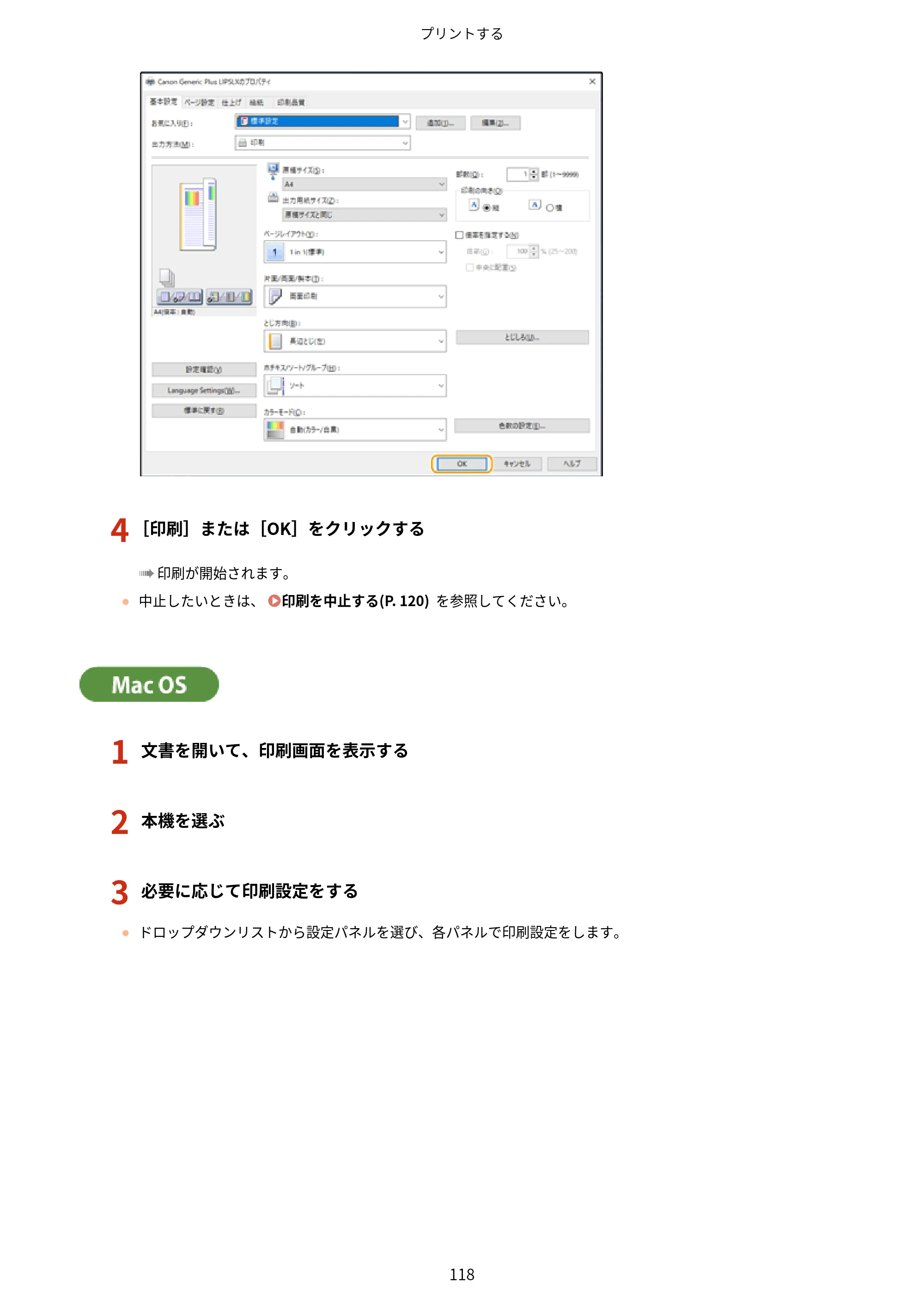 キヤノン LBP722Ci ユーザーズガイド 2026年6月25日更新（PDF：6.52MB） — 原本ページ — 126ページ