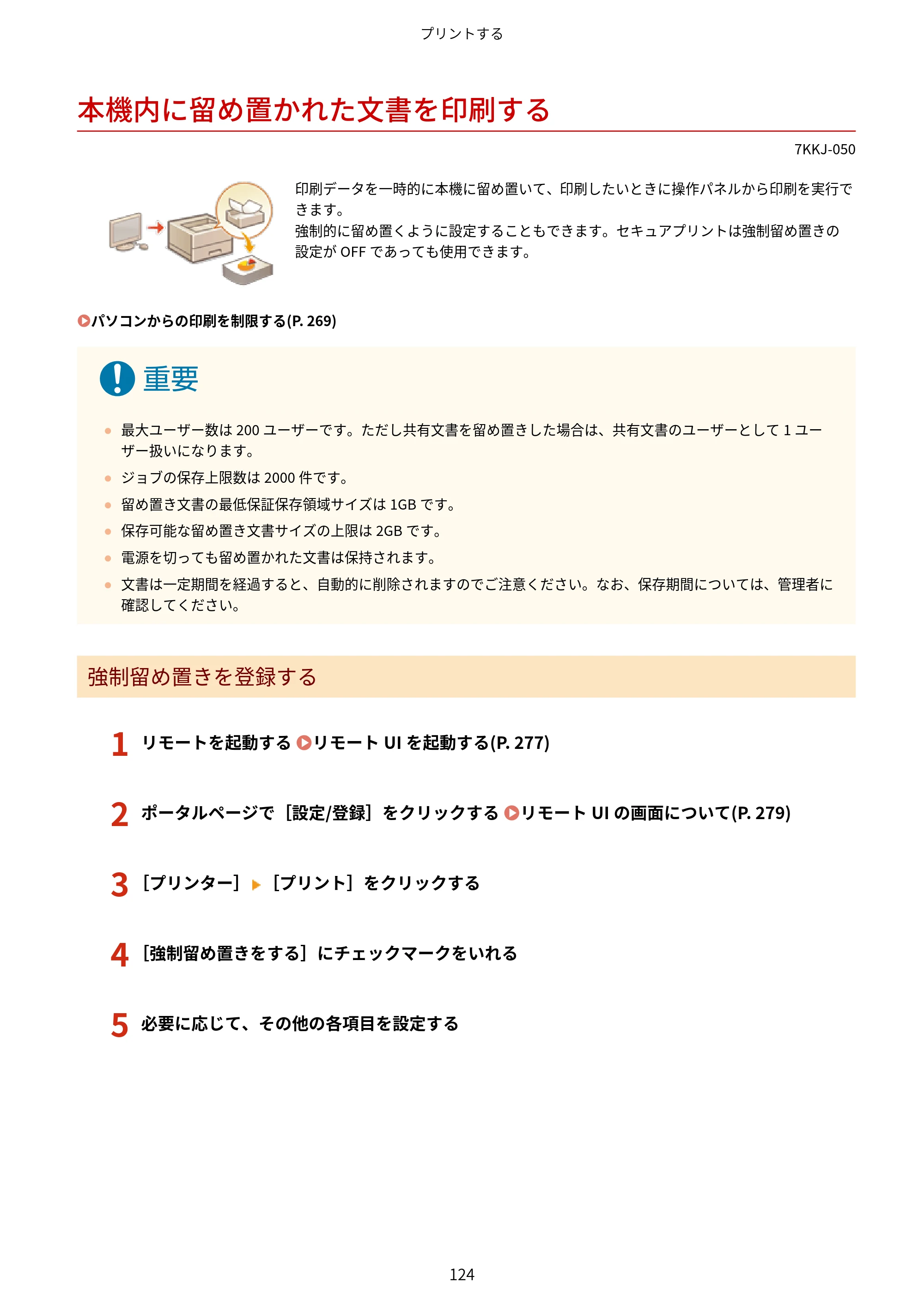 キヤノン LBP722Ci ユーザーズガイド 2026年6月25日更新（PDF：6.52MB） — 本機内に留め置かれた文書を印刷する — 原本ページ — 132ページ