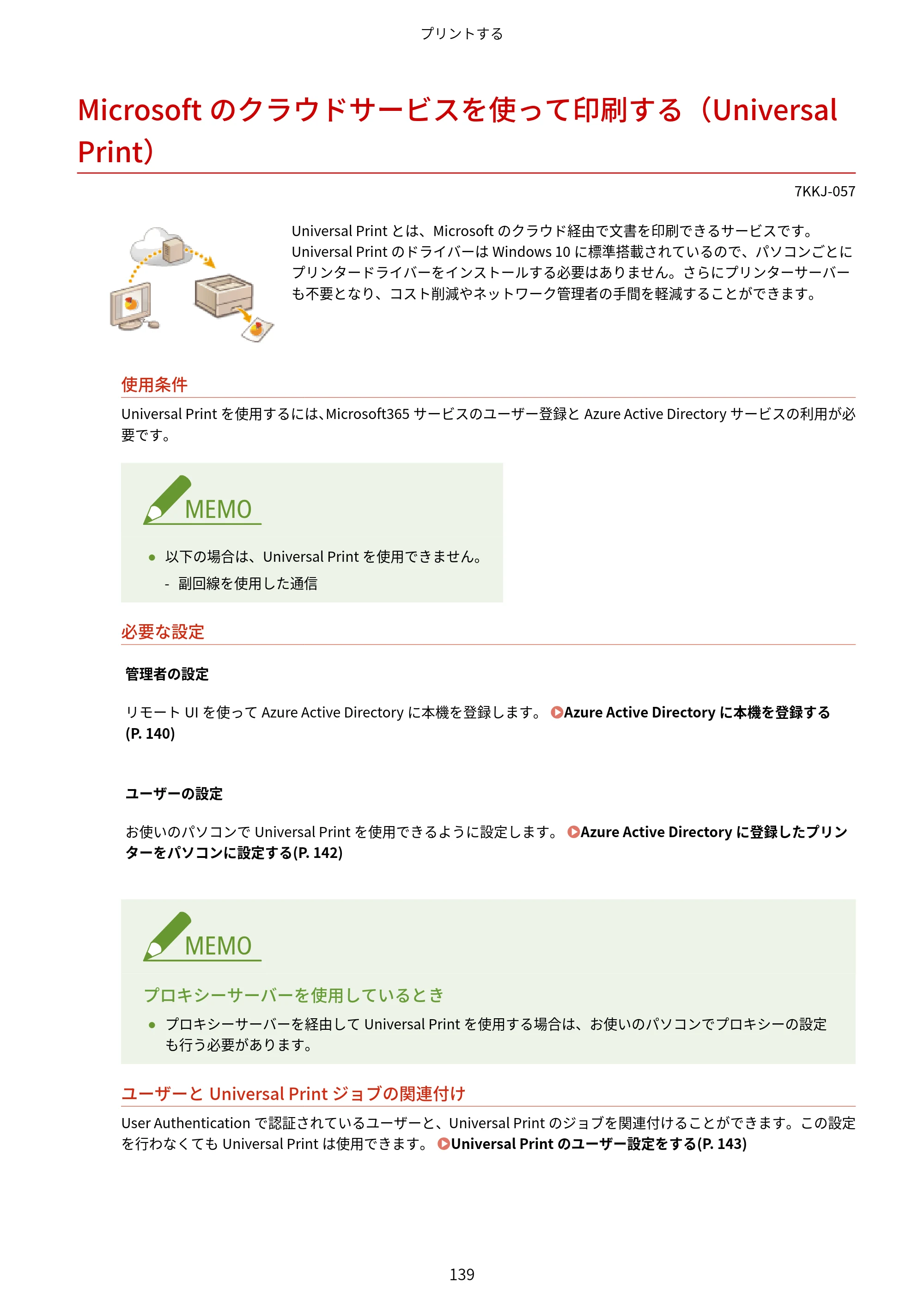キヤノン LBP722Ci ユーザーズガイド 2026年6月25日更新（PDF：6.52MB） — Microsoftのクラウドサービスを使って印刷する（Universal Print） — 原本ページ — 147ページ